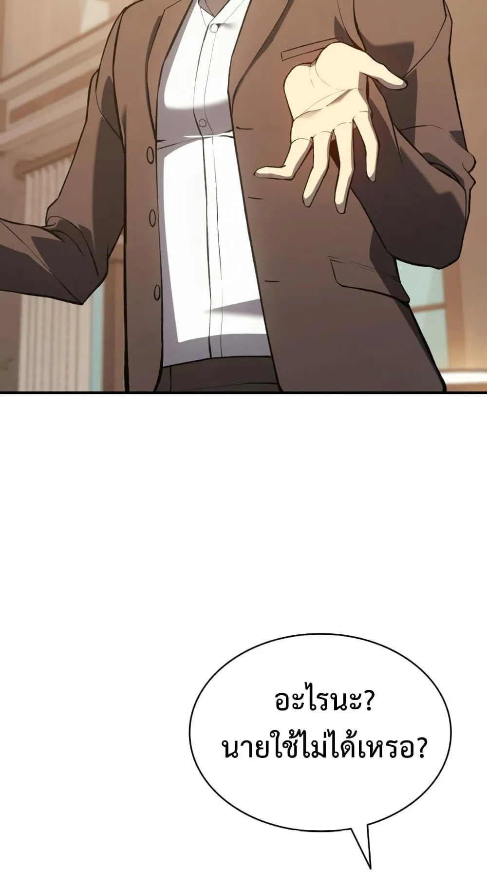 The Return of the Disaster-Class Hero ตอนที่ 12 หน้า 55