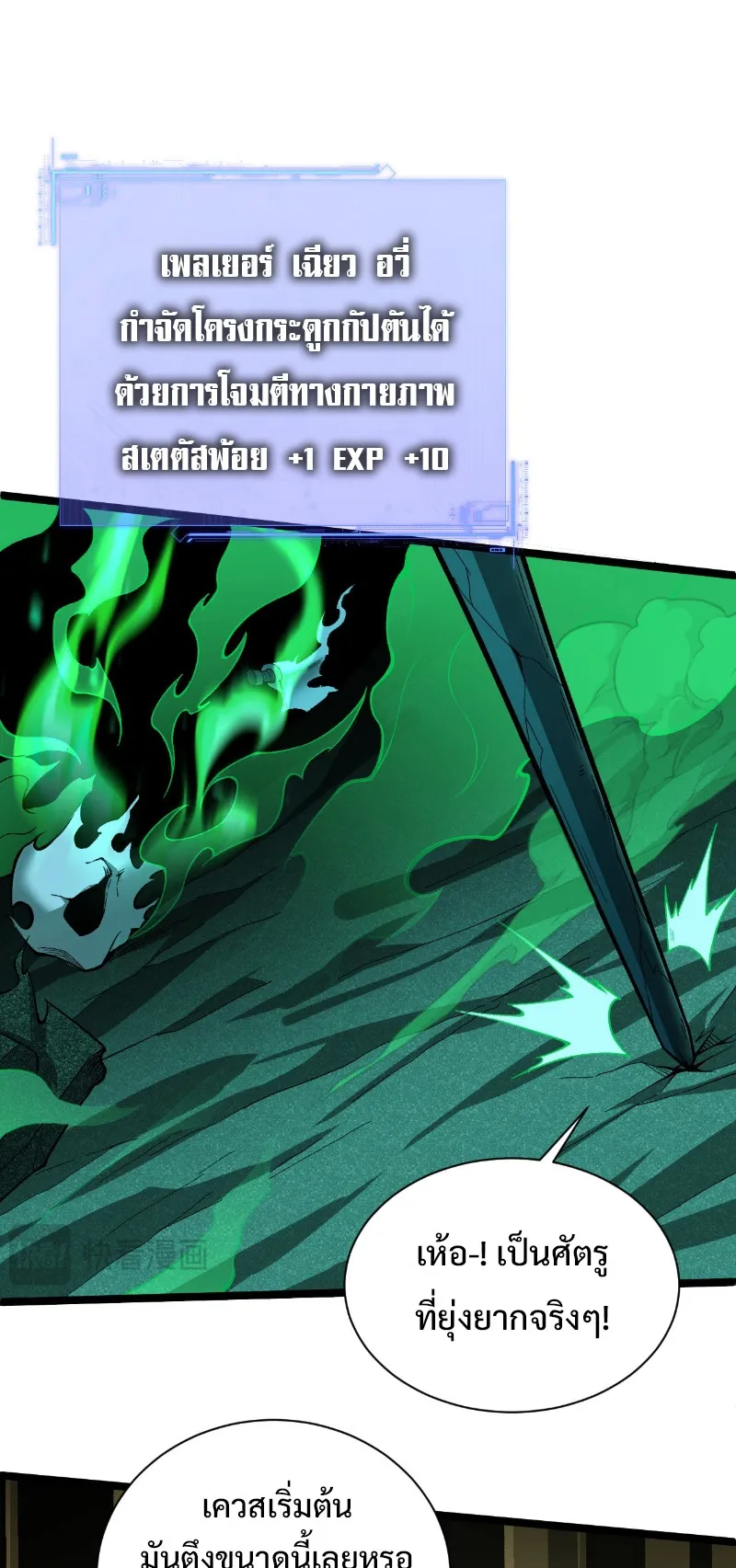 Maxed Strength Necromancer ตอนที่ 1 หน้า 89