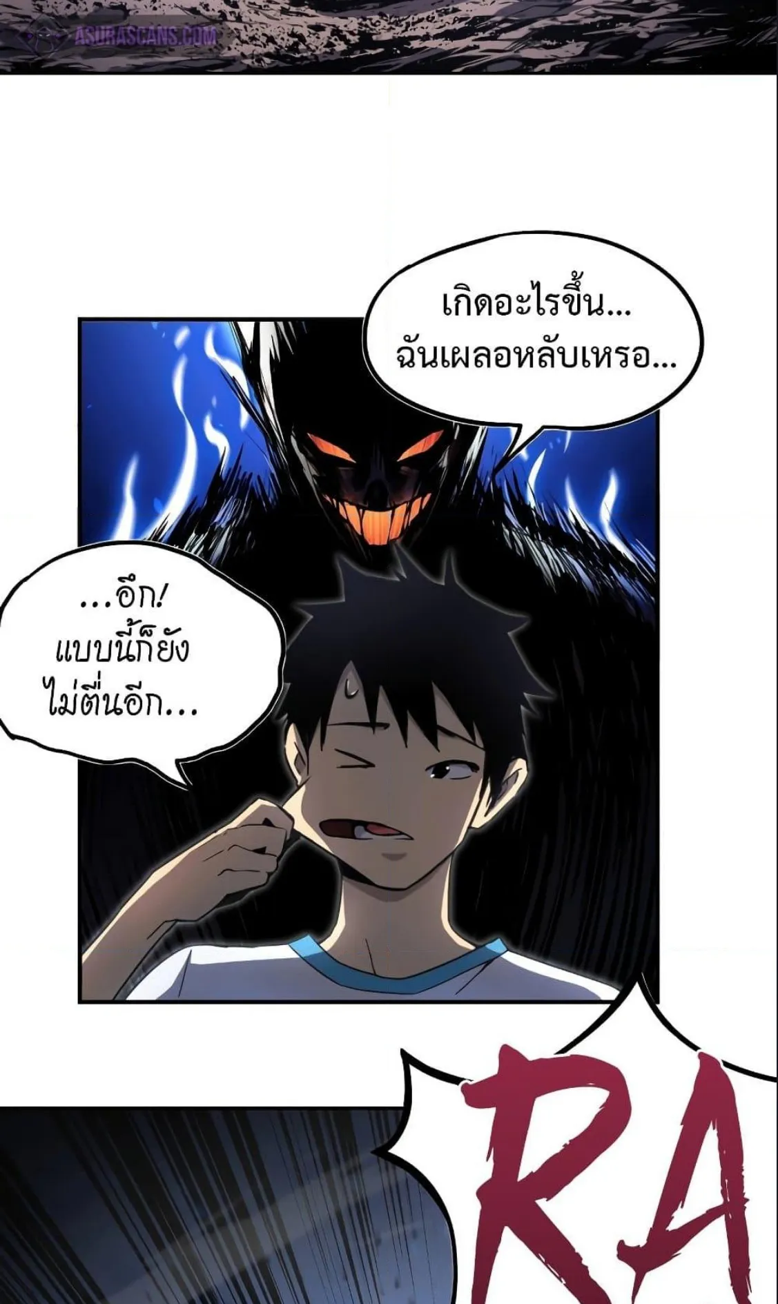 Logging 10000 Years into the Future ตอนที่ 1 หน้า 86