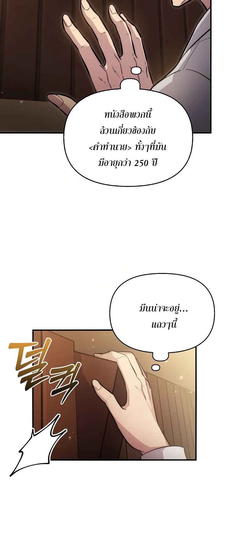 Return of the Ninth-Class Swordmaster : Sword Seeker ตอนที่ 4 หน้า 51