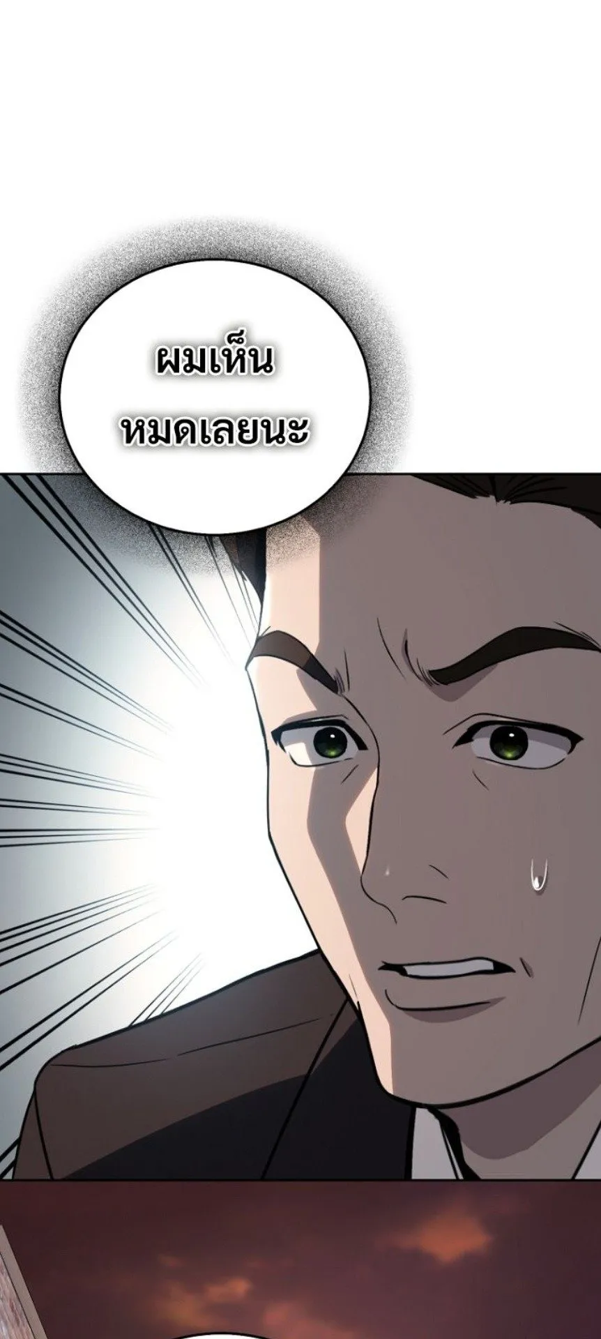 A Thousand Faces ตอนที่ 1 หน้า 62