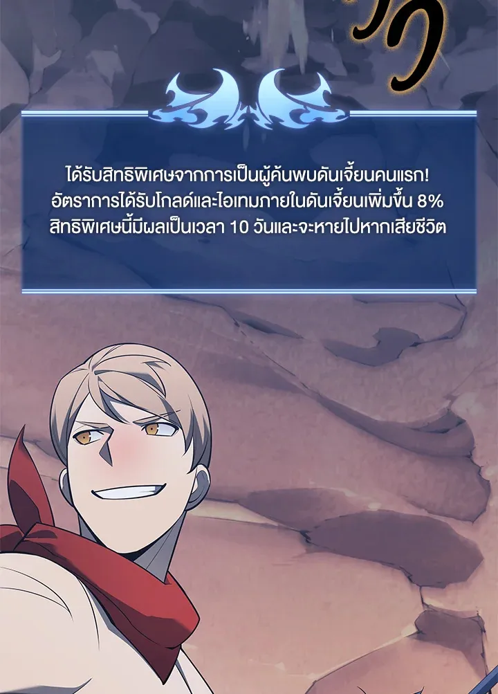 Overgeared ตอนที่ 142 หน้า 79