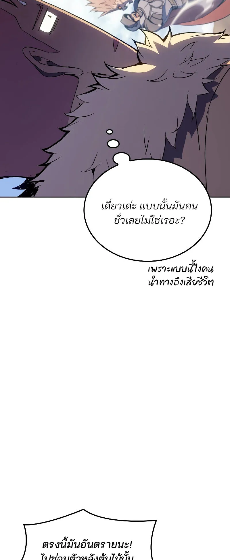 The Indomitable Martial King ตอนที่ 7 หน้า 9