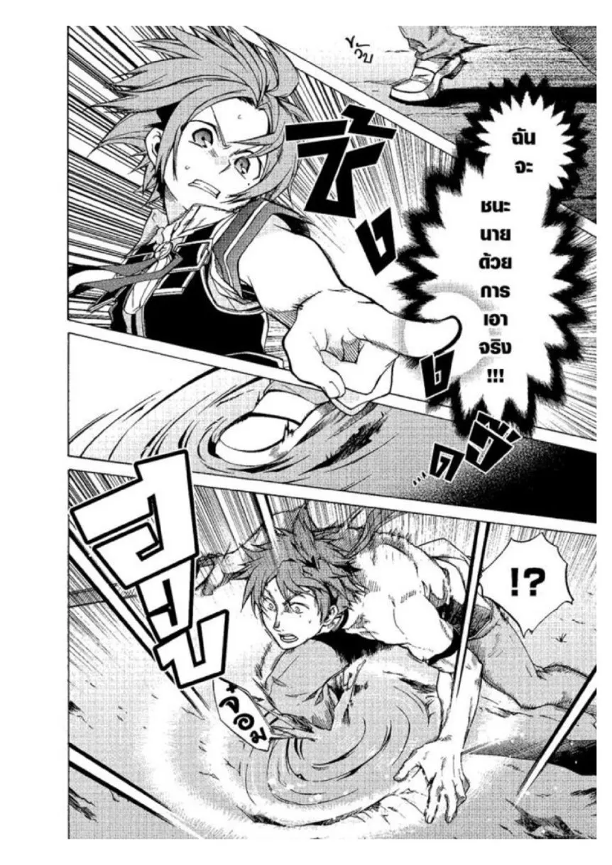 Mushoku Tensei ตอนที่ 6 หน้า 17