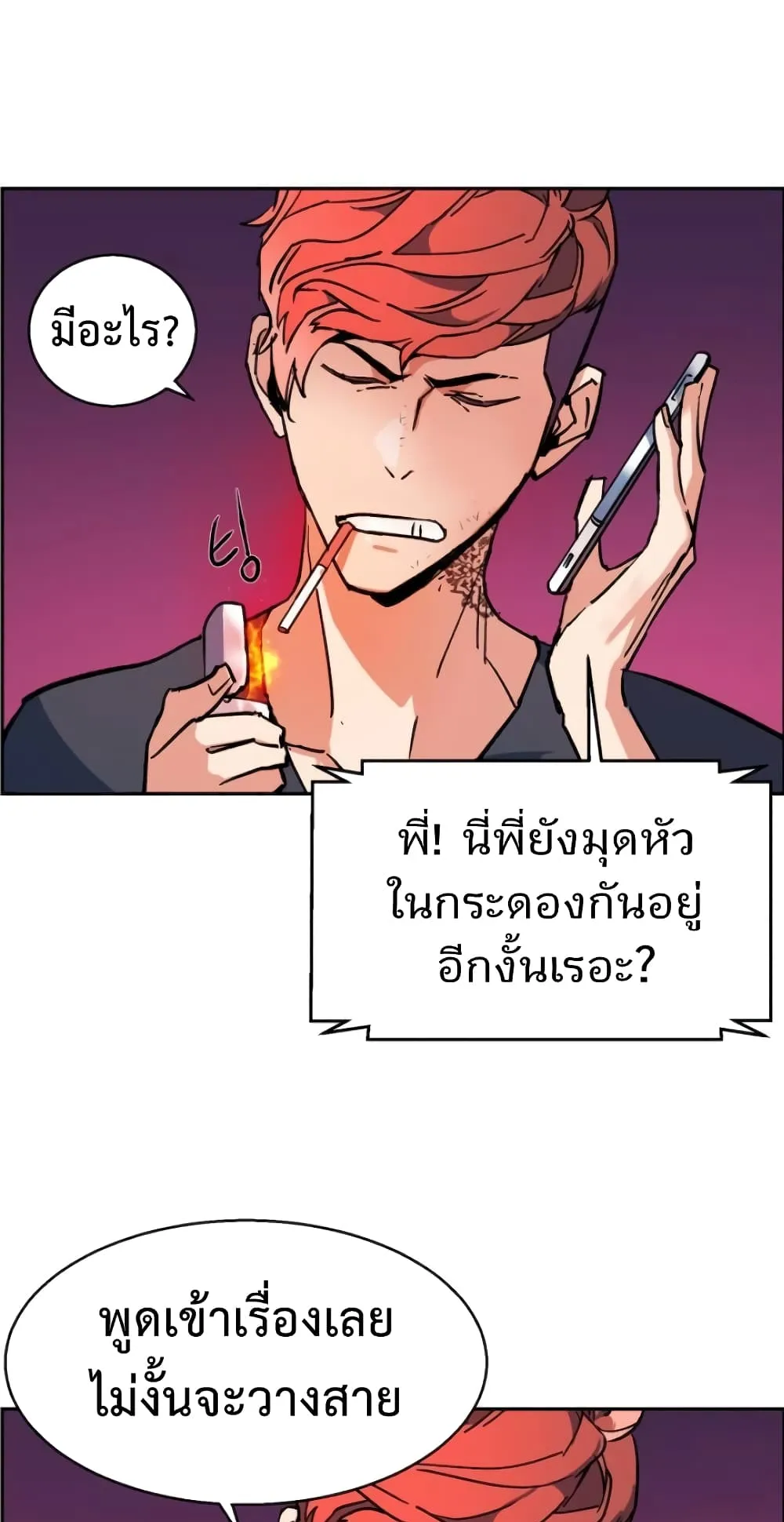 Mercenary Enrollment ตอนที่ 6 หน้า 63