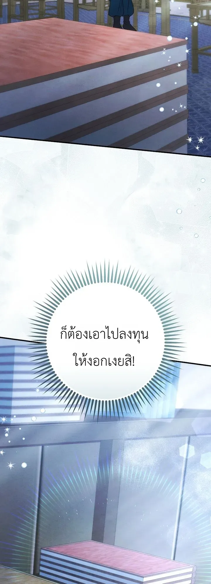 Third-Rate Martial Family Becomes the Best Under Heaven ตอนที่ 7 หน้า 35