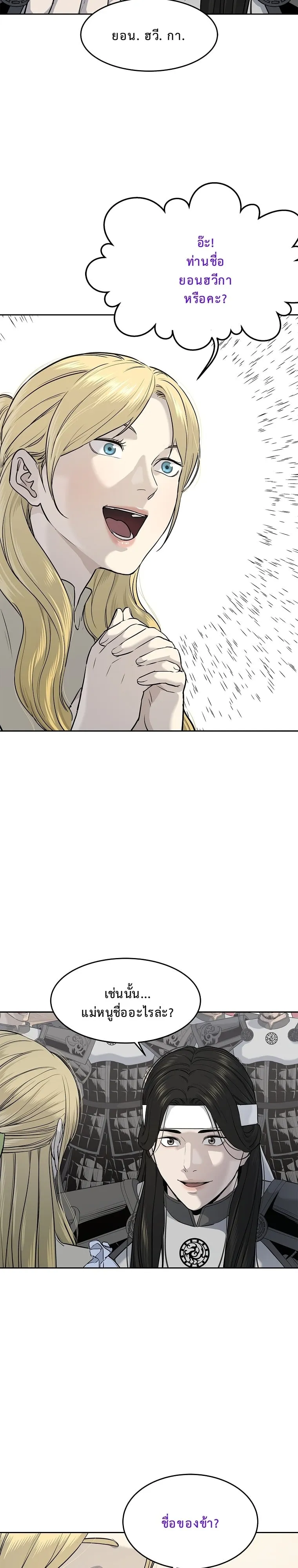 The Iron Emperor ตอนที่ 5 หน้า 40