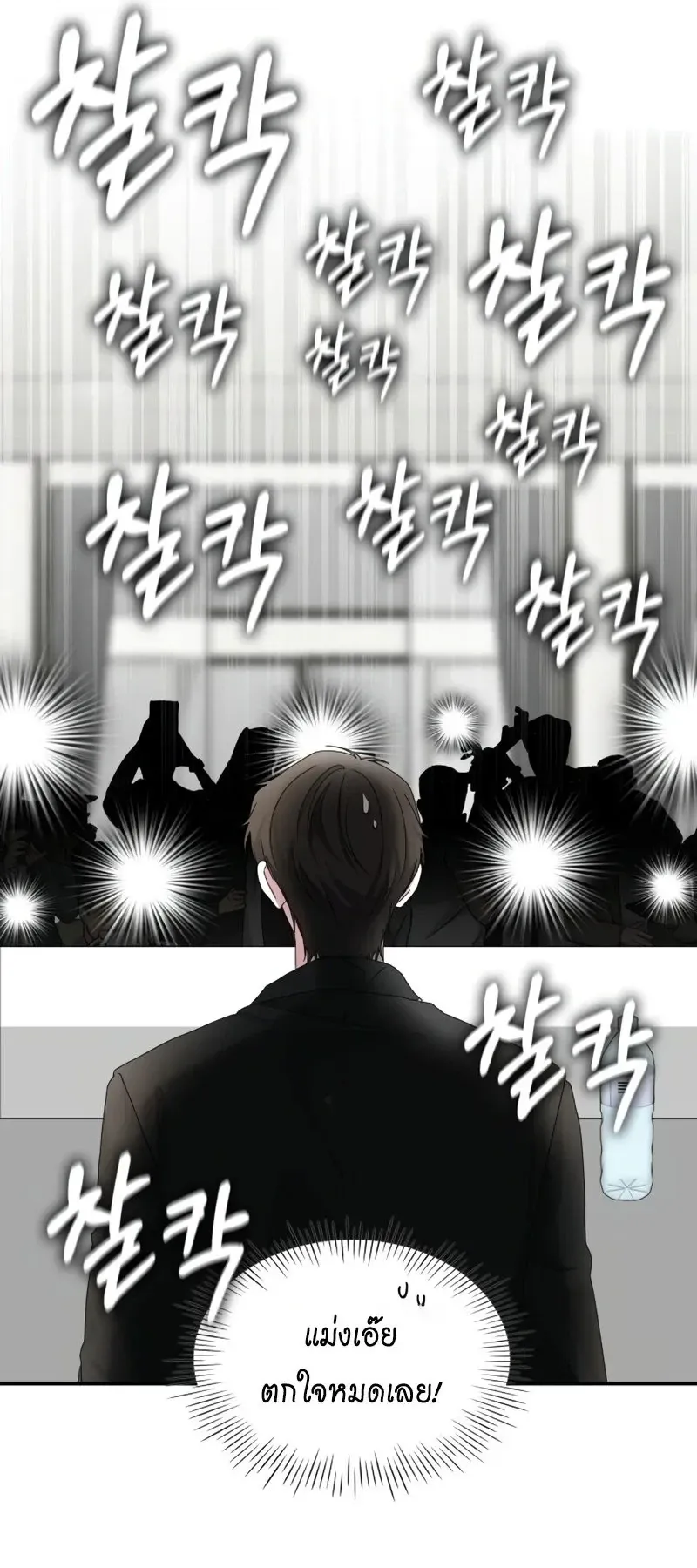 I Was Immediately Mistaken for a Monster Genius Actor ตอนที่ 100 หน้า 14