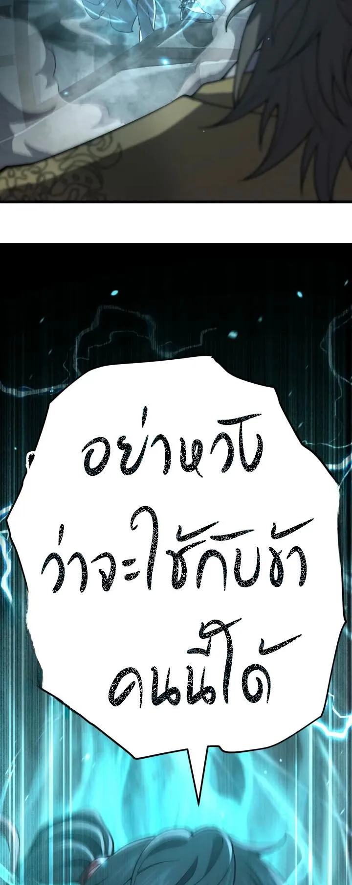 Reincarnation of the Martial God ตอนที่ 2 หน้า 45