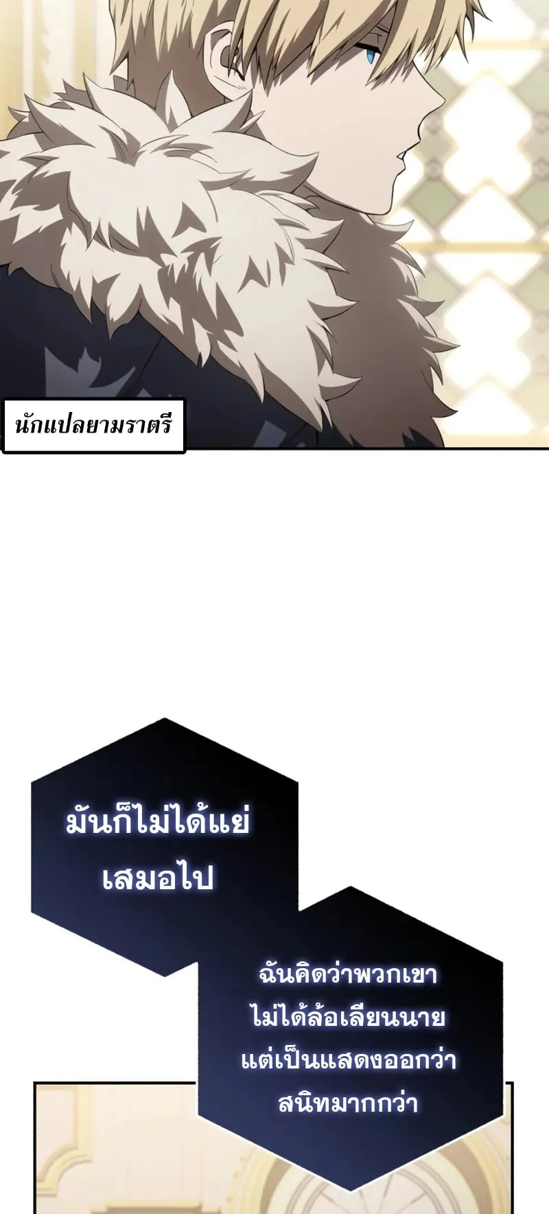 Star-Embracing Swordmaster ตอนที่ 80 หน้า 65