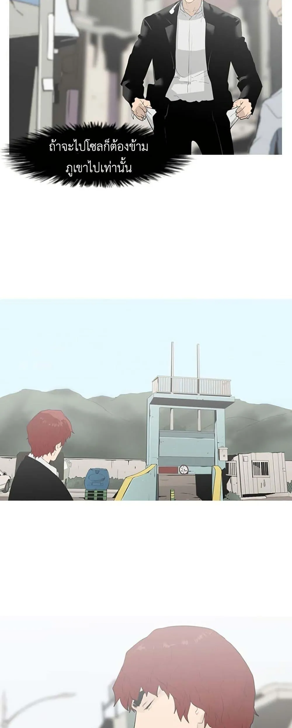 Colosseum ตอนที่ 7 หน้า 28
