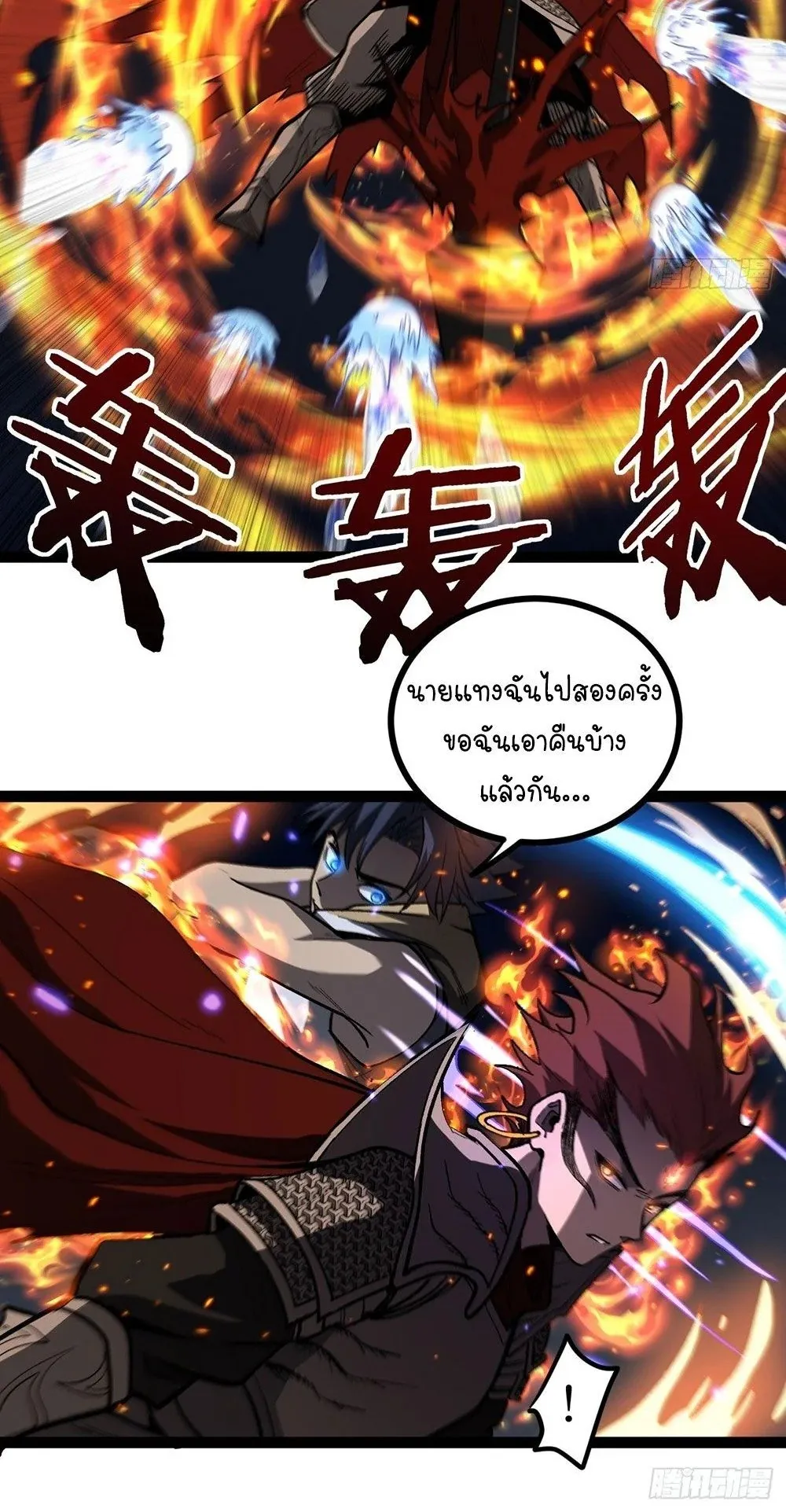 Gatekeeper of the Boundless Worlds ตอนที่ 91 หน้า 14