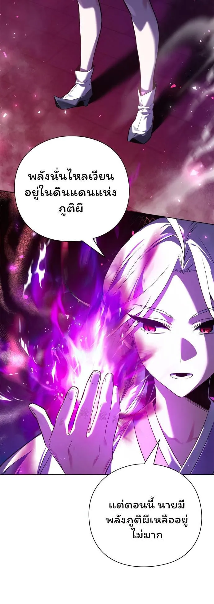 Night of the Ogre ตอนที่ 3 หน้า 16