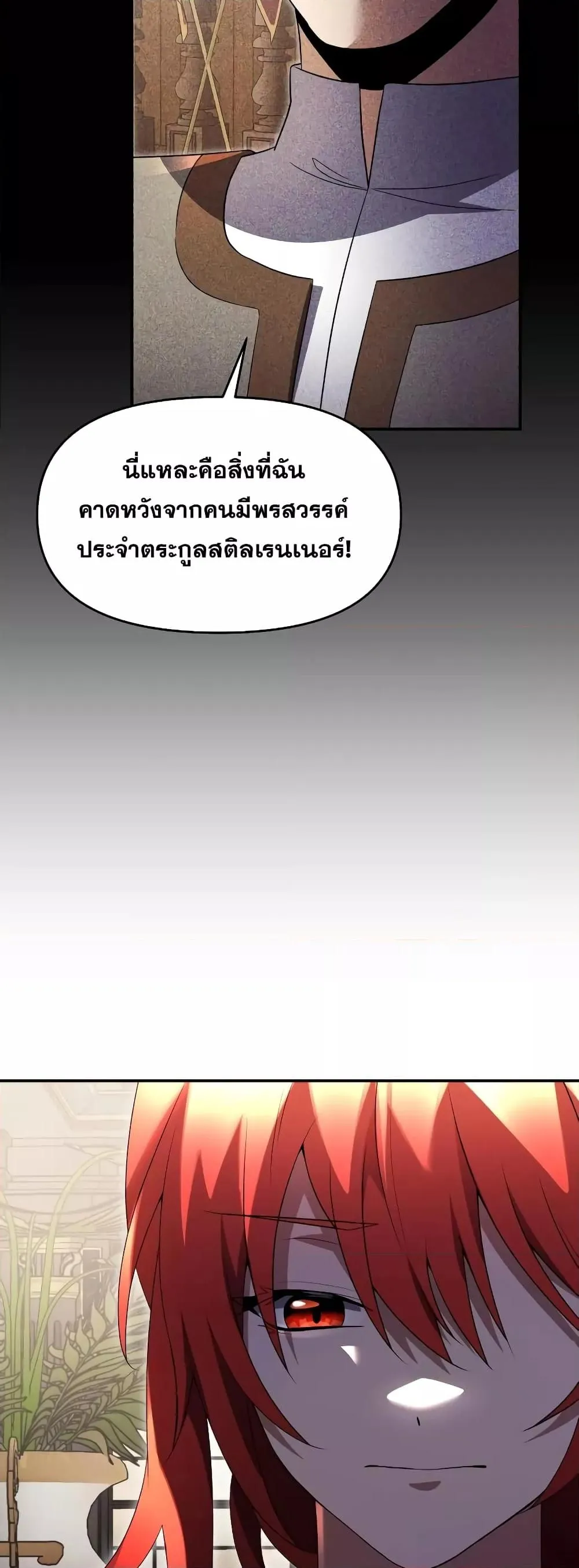 Terminally-Ill Genius Dark Knight ตอนที่ 5 หน้า 61