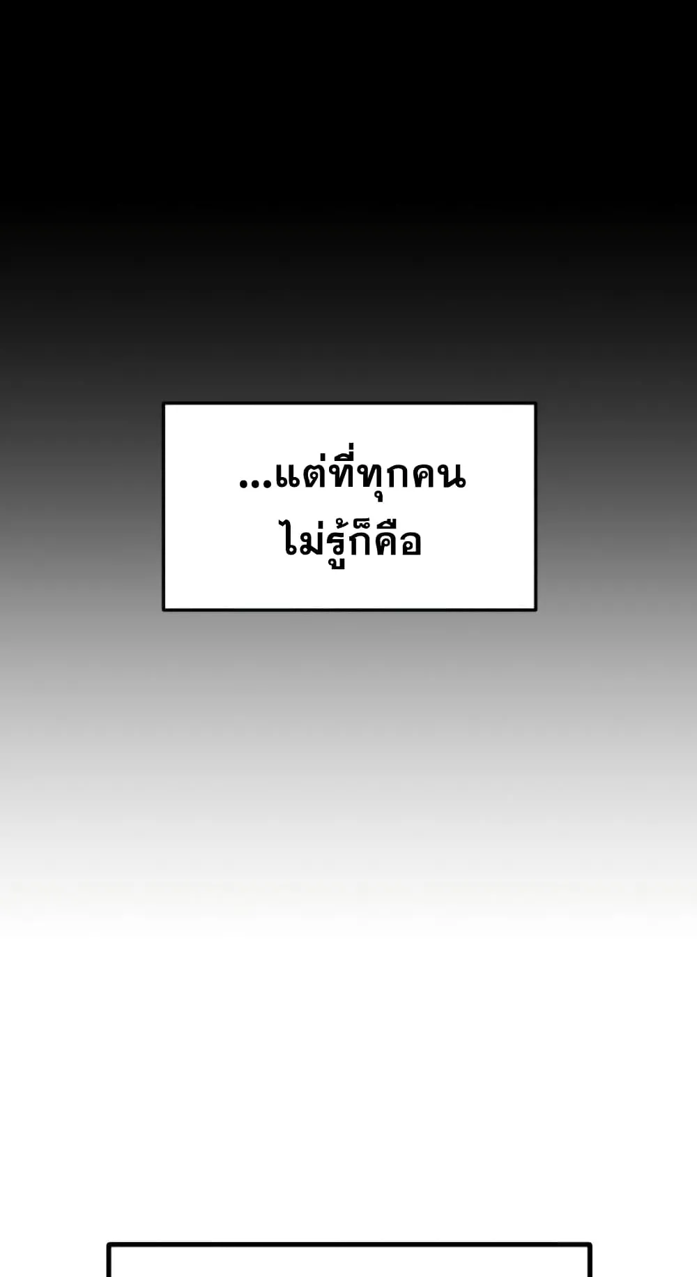 Ranker’s Return ตอนที่ 2 หน้า 69