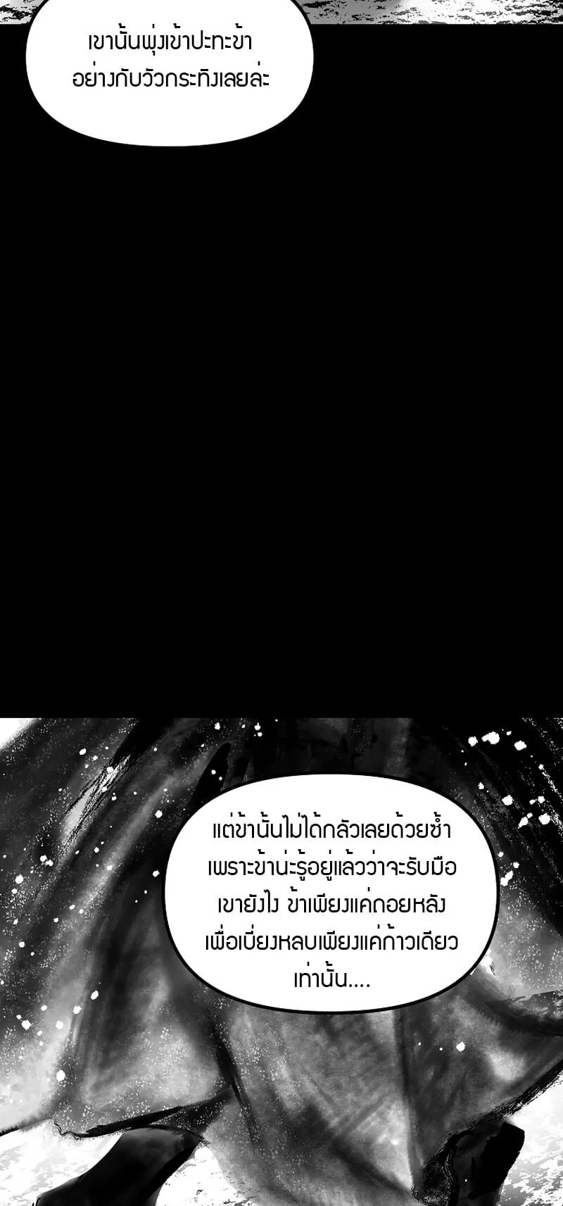 SSS-Class Suicide Hunter ตอนที่ 77 หน้า 45