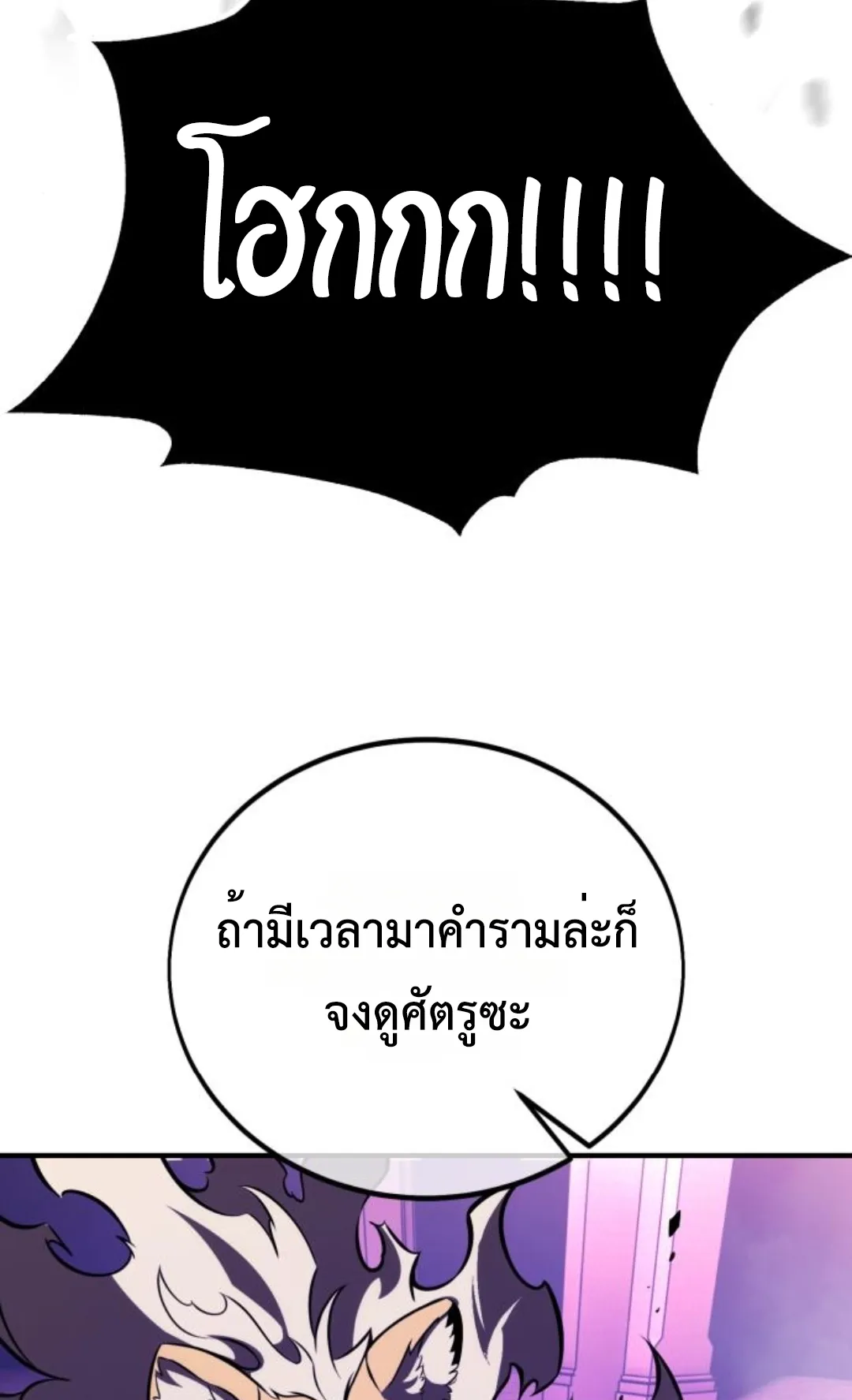 I Killed an Academy Player ตอนที่ 75 หน้า 38