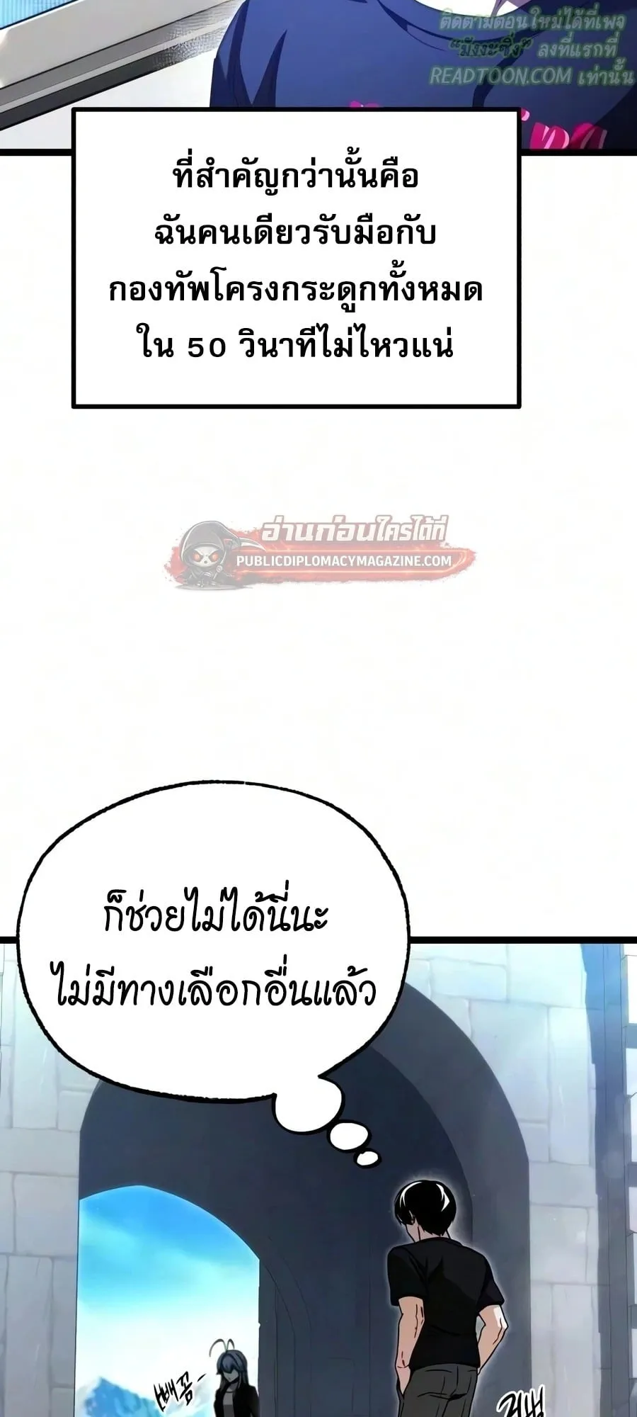 I Took Over The Academy With a Single Sashimi Knife ตอนที่ 79 หน้า 74