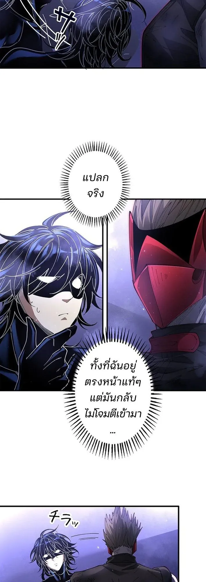 The Chosen SSS-Rank ตอนที่ 23 หน้า 8