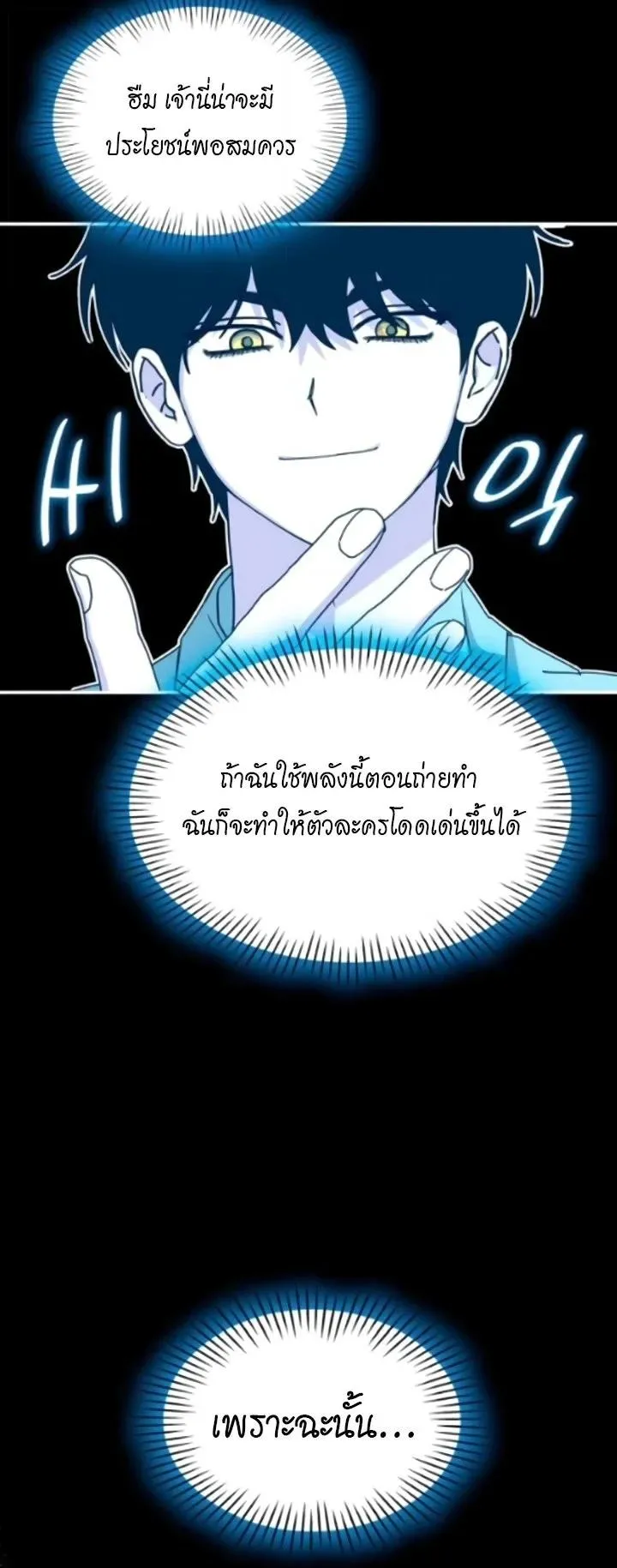 I Was Immediately Mistaken for a Monster Genius Actor ตอนที่ 91 หน้า 16