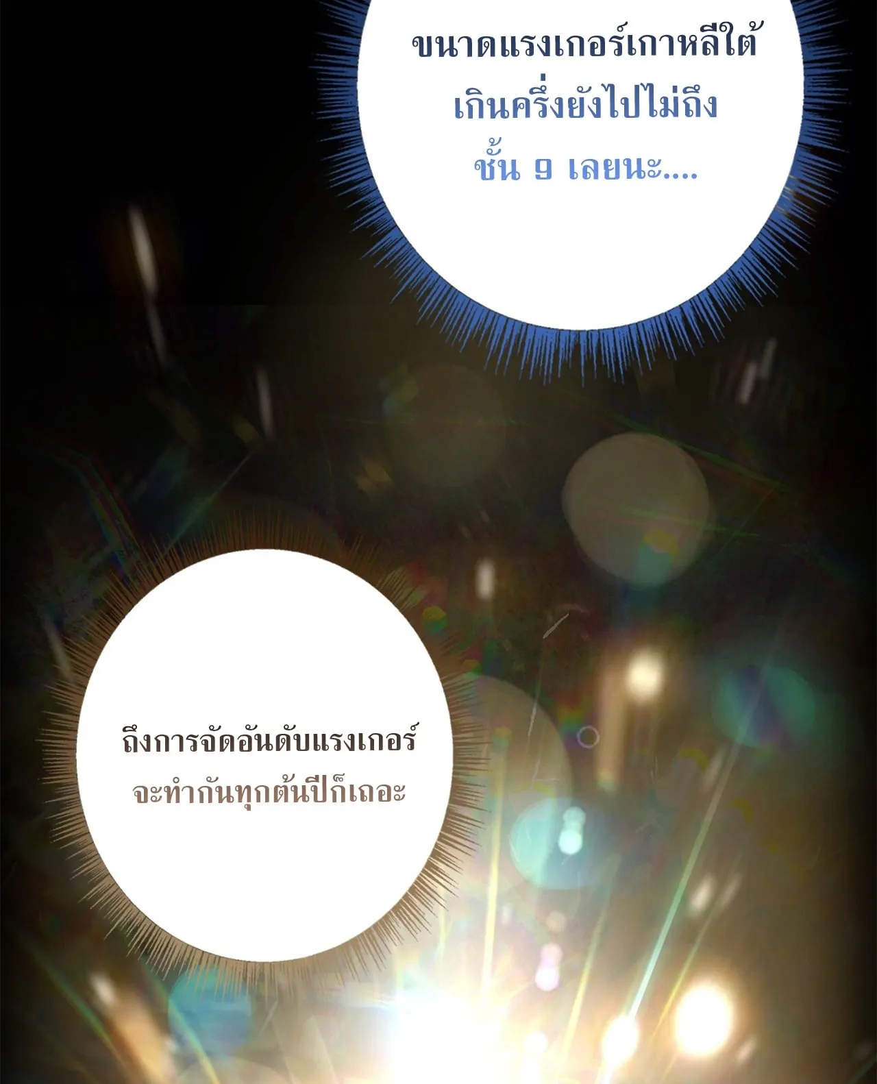 Only I Have an EX-Grade Summon ตอนที่ 30 หน้า 42