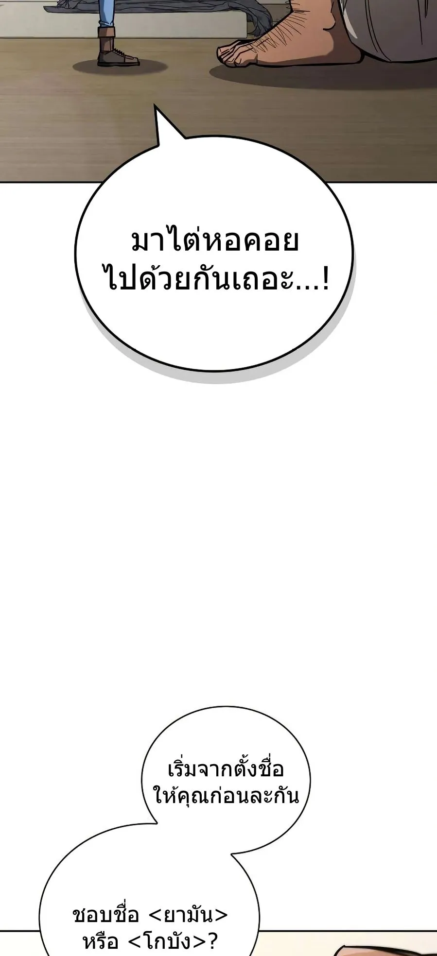 A Wimp’s Strategy Guide to Conquer the Tower ตอนที่ 8 หน้า 48