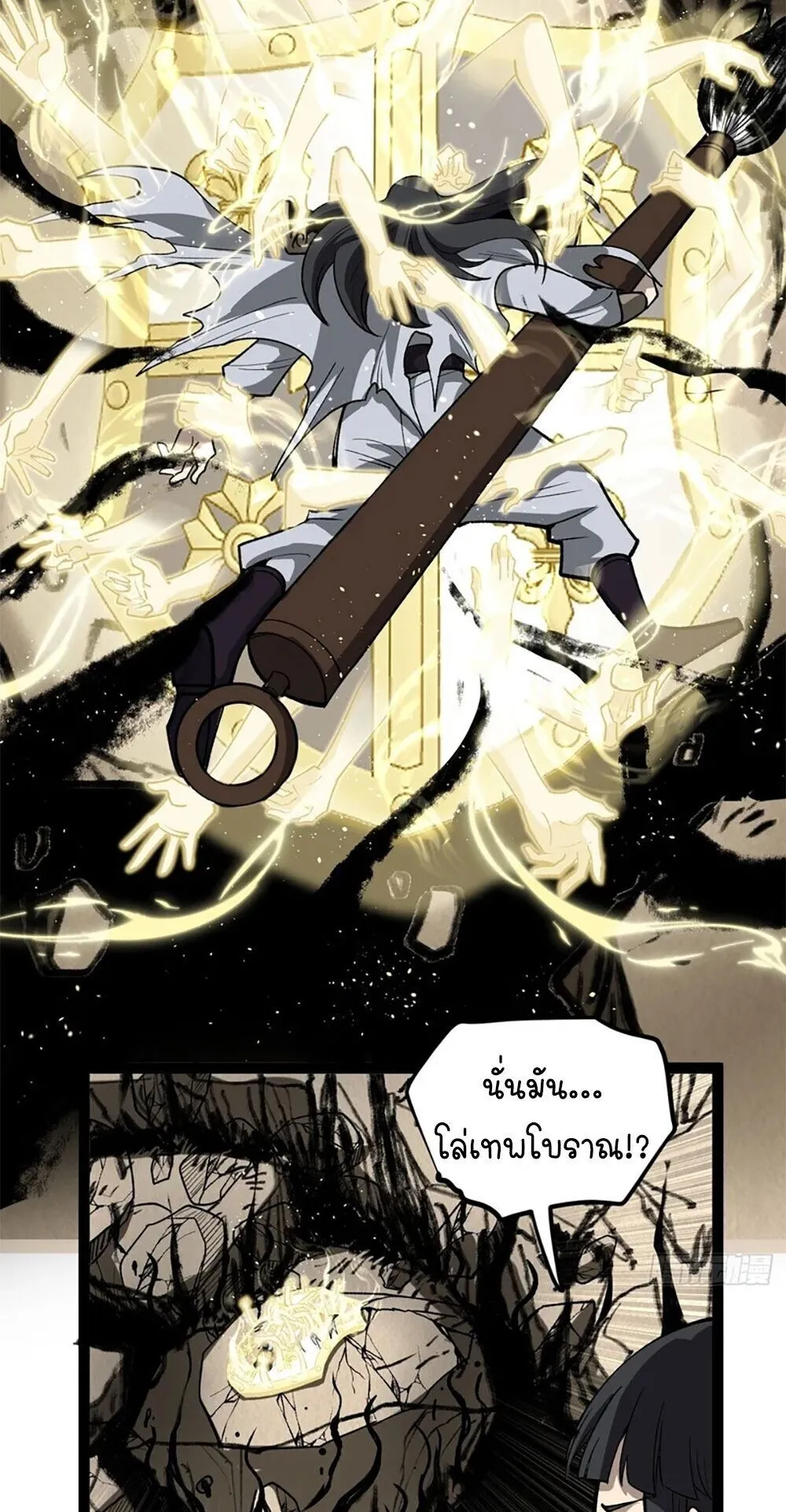 Gatekeeper of the Boundless Worlds ตอนที่ 125 หน้า 8
