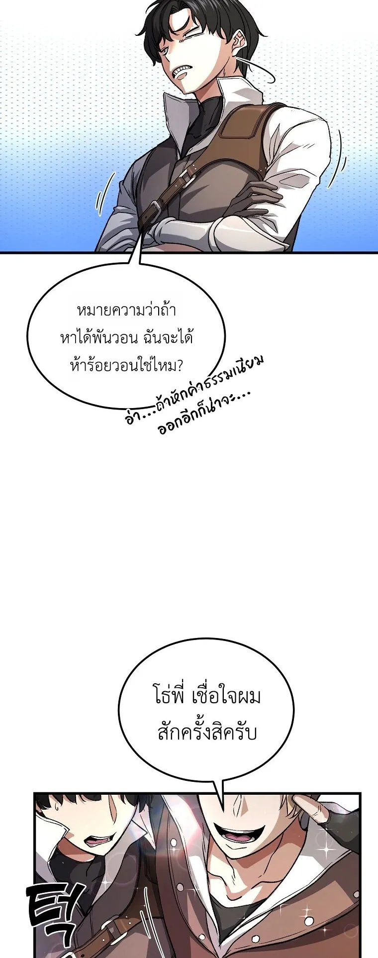 The Returnee’s Hidden Strategy Stream ตอนที่ 2 หน้า 62