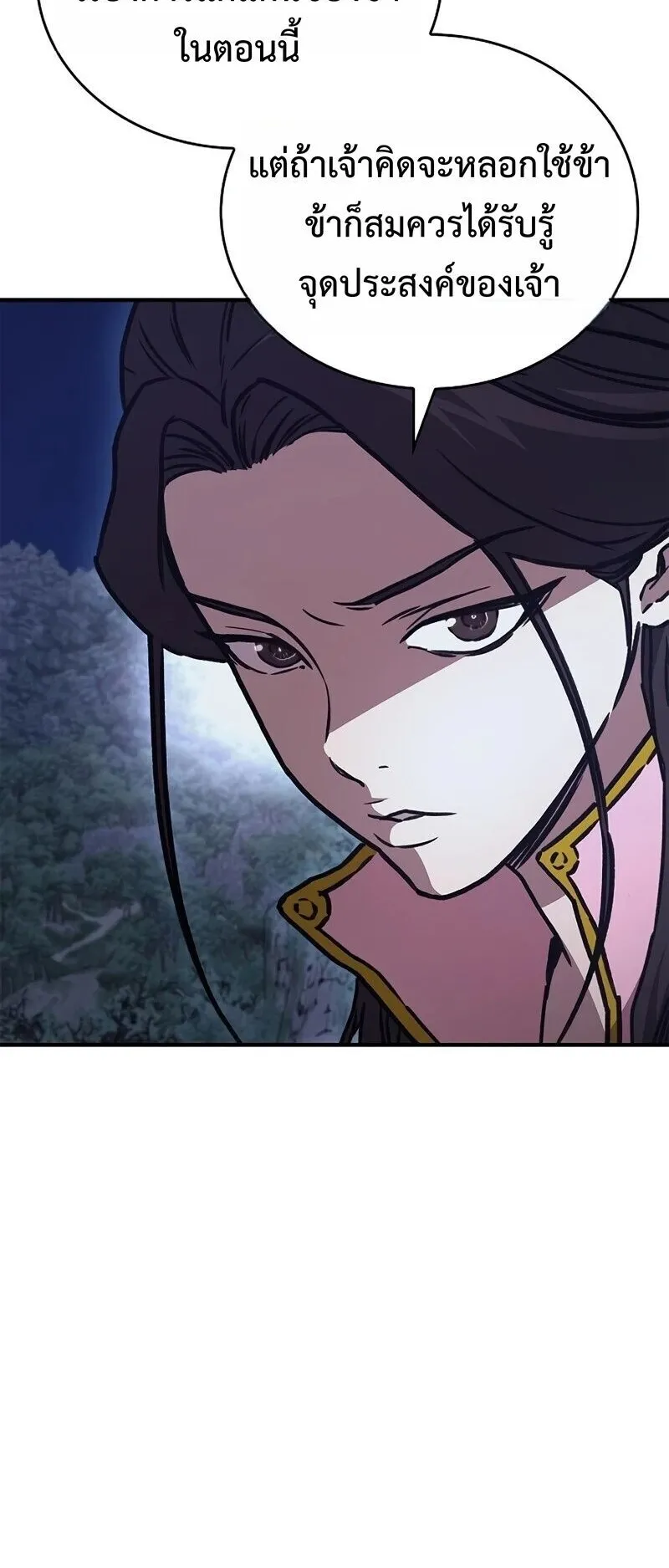 The Demonic Cult Instructor Returns ตอนที่ 43 หน้า 48
