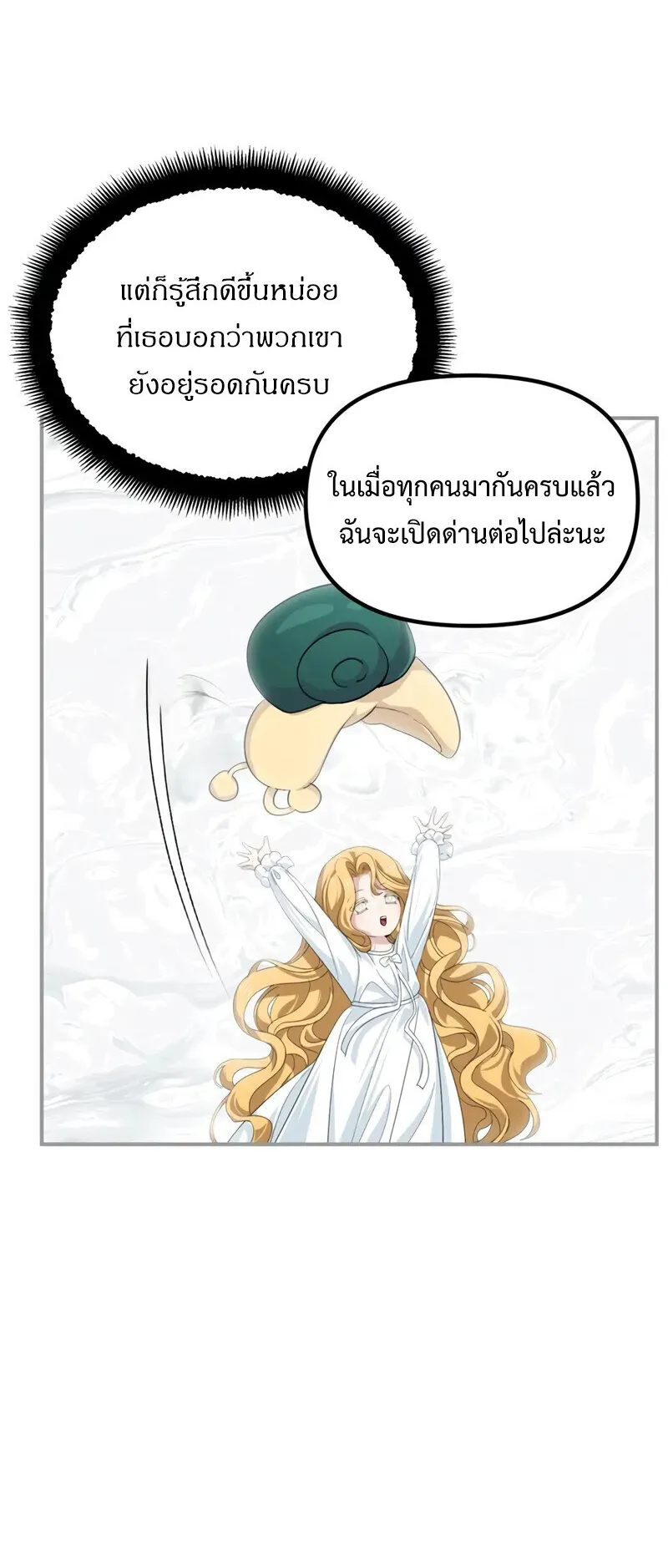 SSS-Class Suicide Hunter ตอนที่ 150 หน้า 25