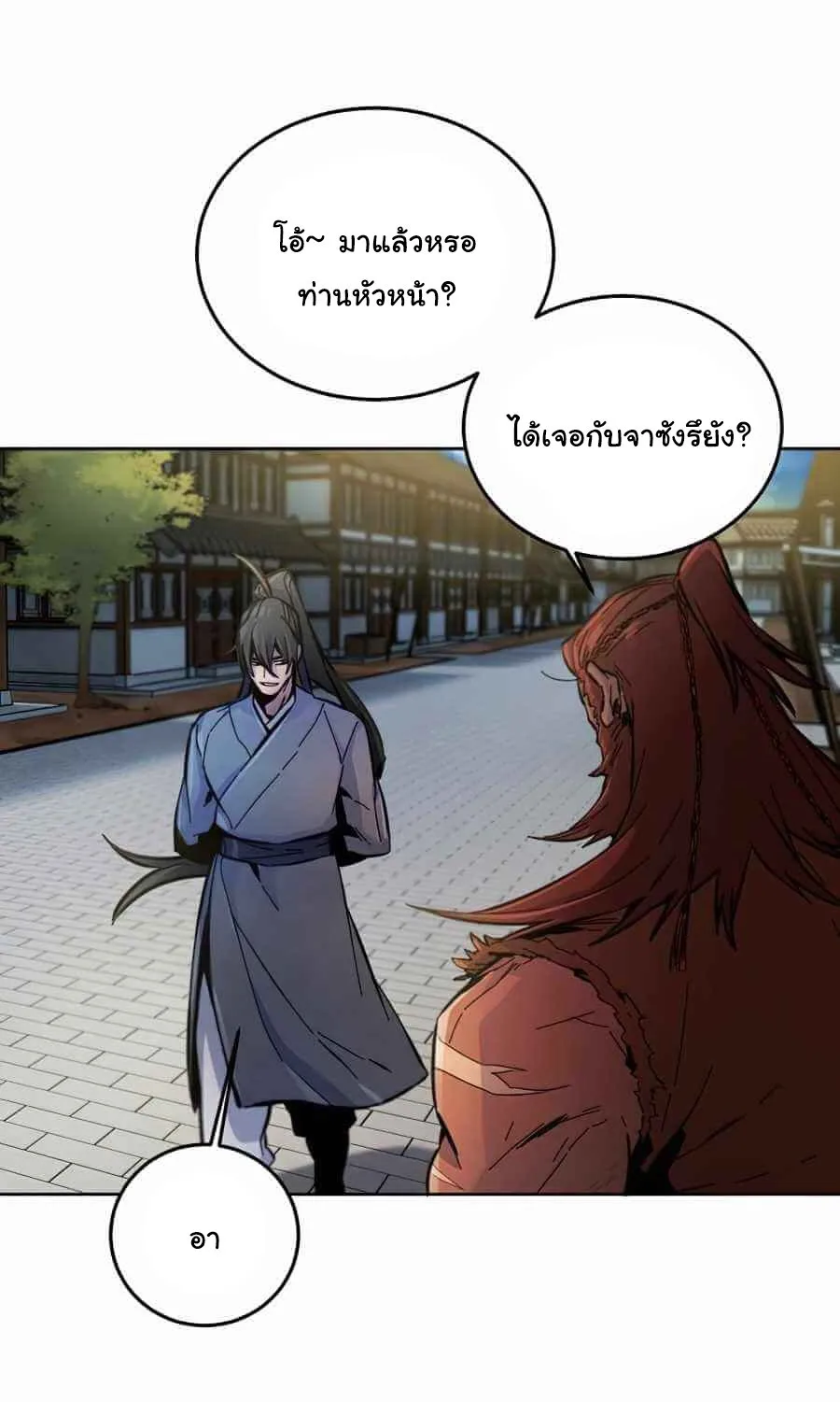 Return of the Mad Demon ตอนที่ 13 หน้า 43