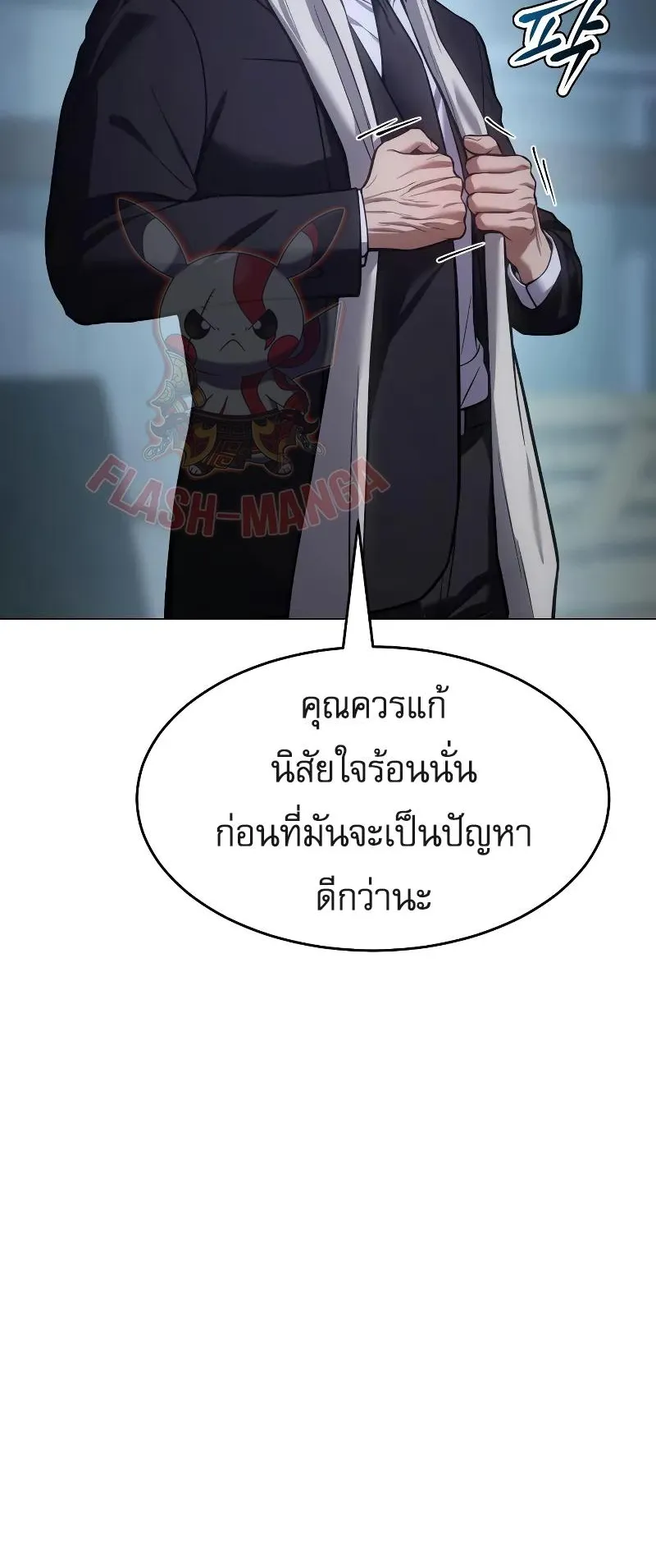 Baek XX ตอนที่ 39 หน้า 73