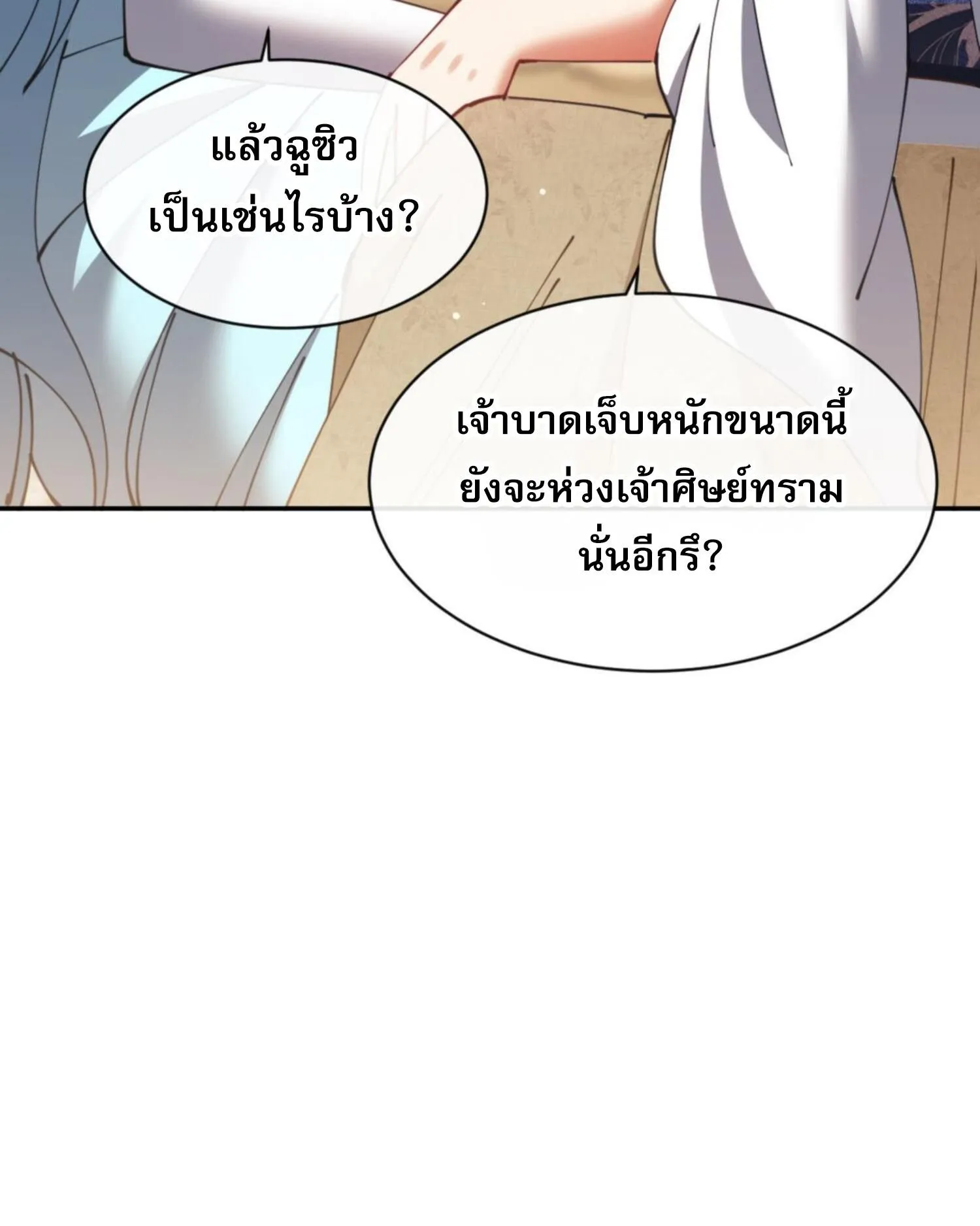 Devious Son of Heaven ตอนที่ 49 หน้า 41