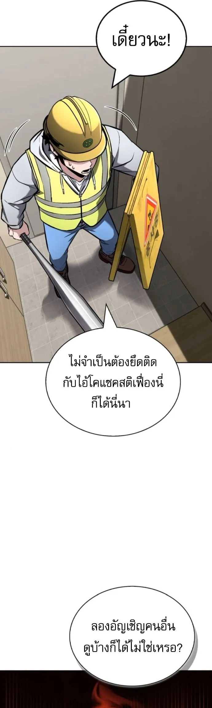 A Wimp’s Strategy Guide to Conquer the Tower ตอนที่ 2 หน้า 63