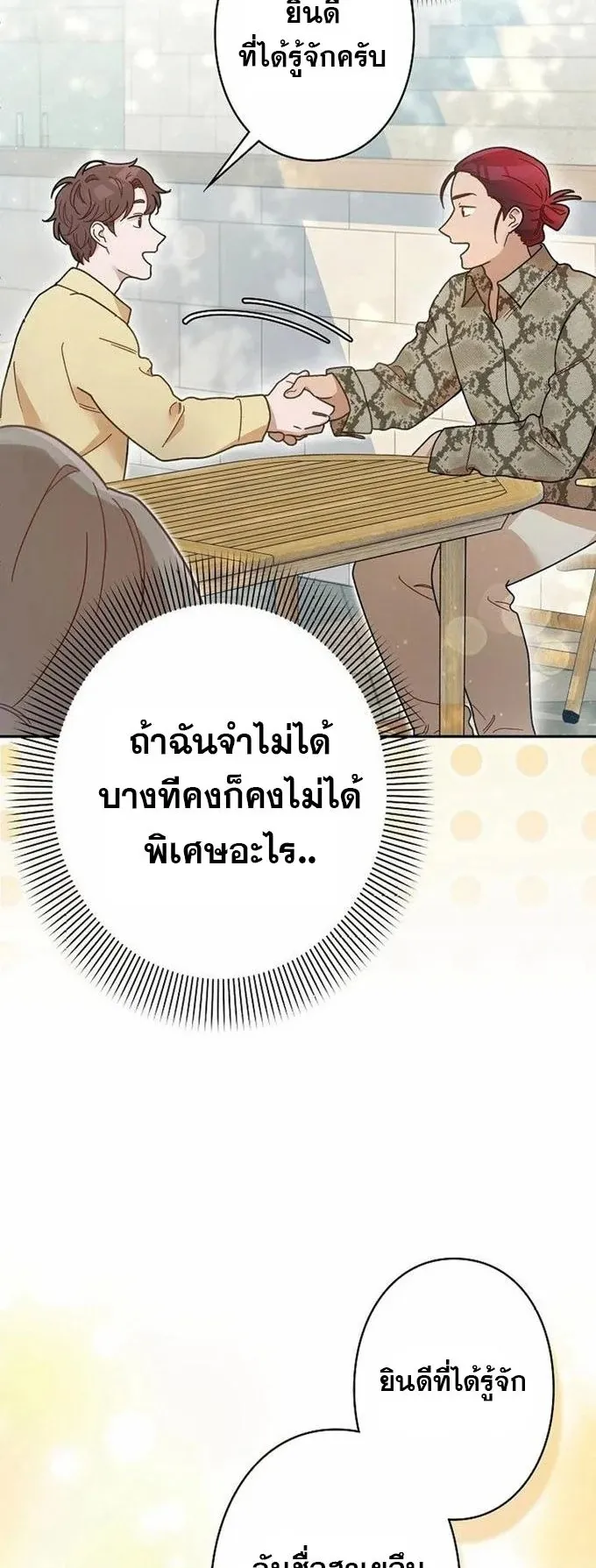 The Art Student Who Lived Twice ตอนที่ 4 หน้า 41