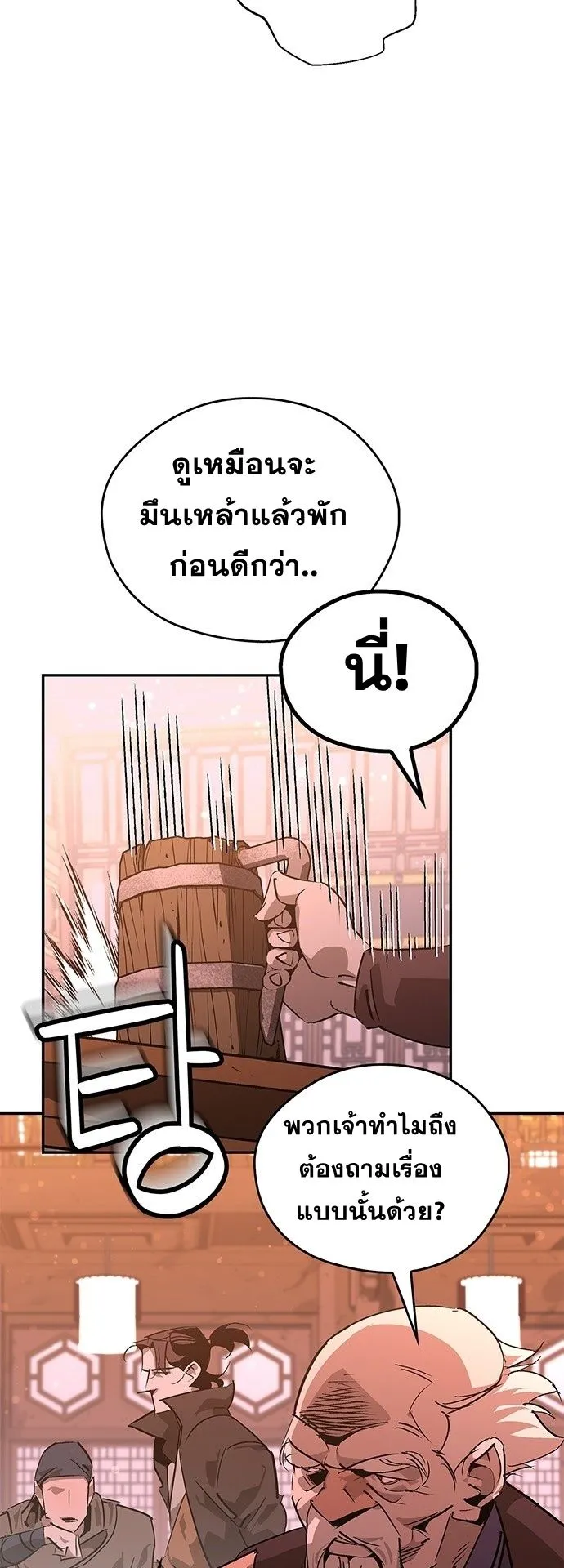 Wild West Murim ตอนที่ 37 หน้า 44