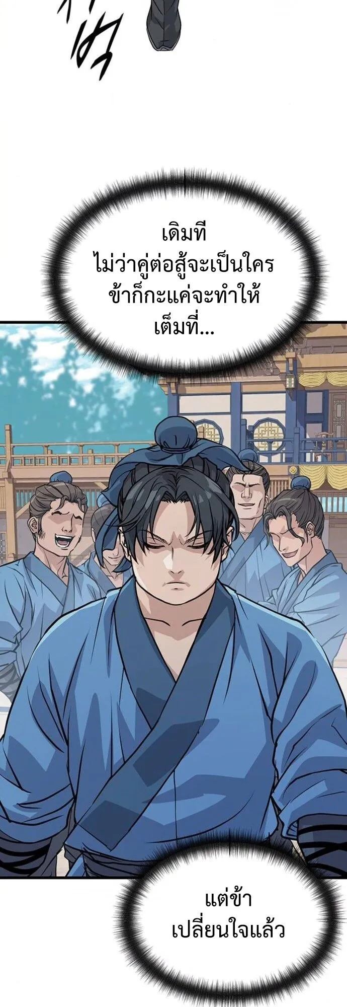 Becoming the Cheon Clan’s Mad Dog ตอนที่ 4 หน้า 67