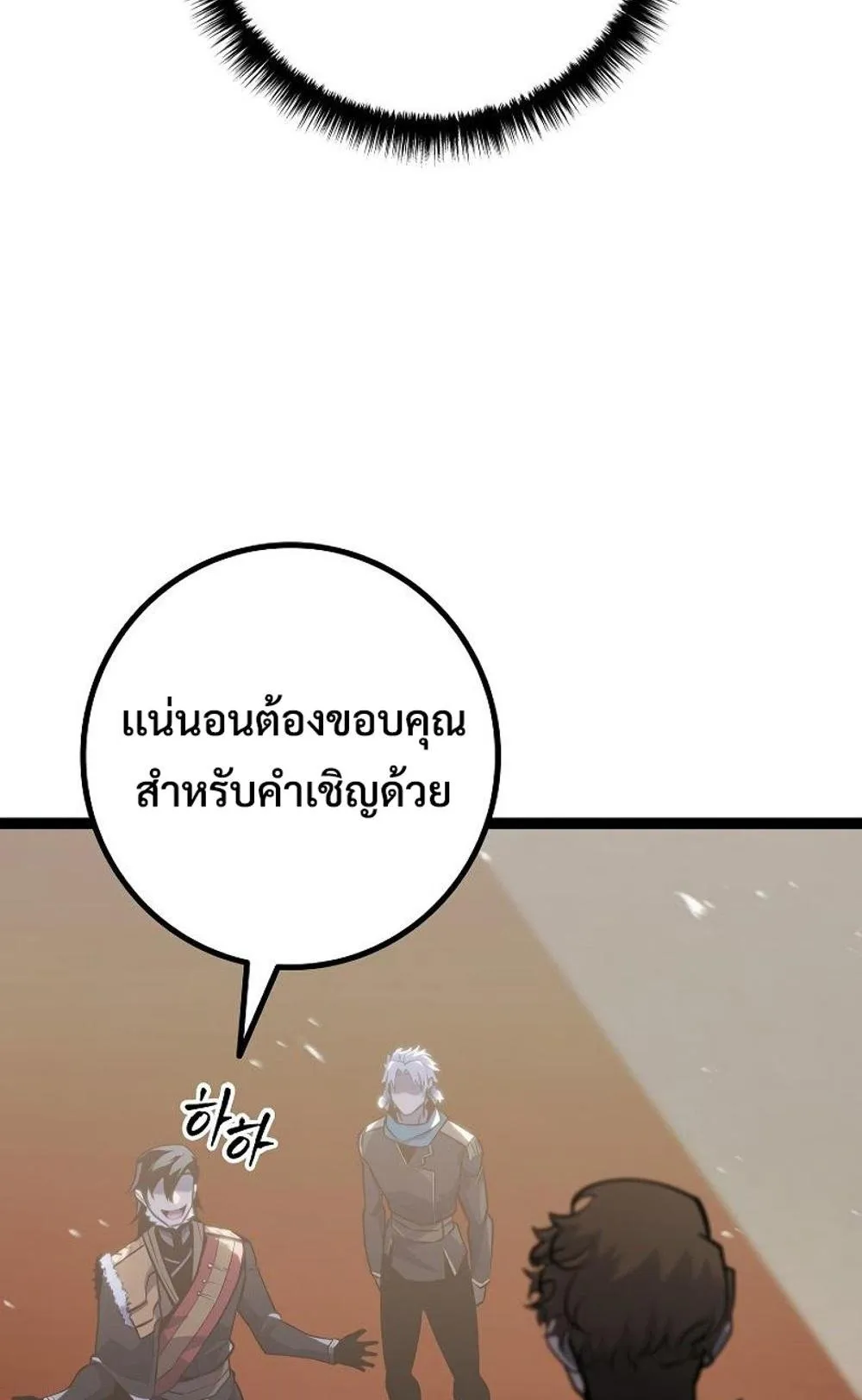 Regressing as the Reincarnated Bastard of the Sword Clan ตอนที่ 8 หน้า 66