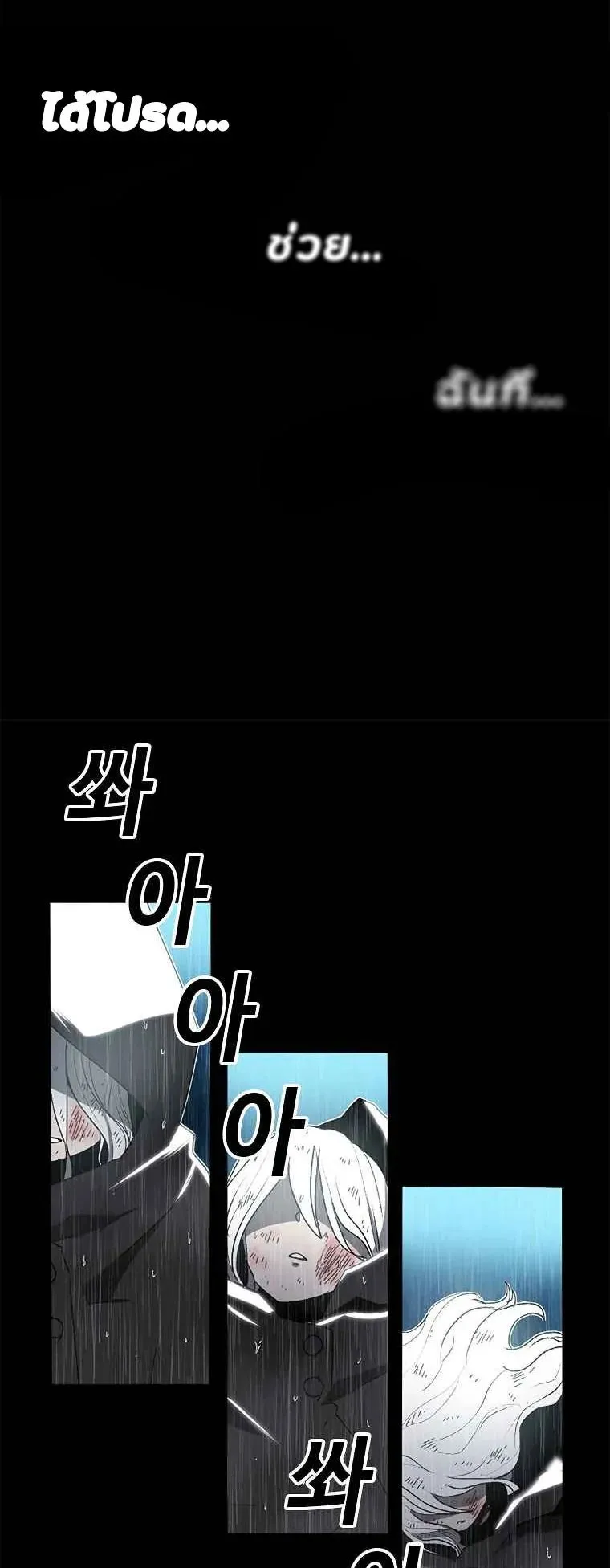 The House Without Time ตอนที่ 1 หน้า 79