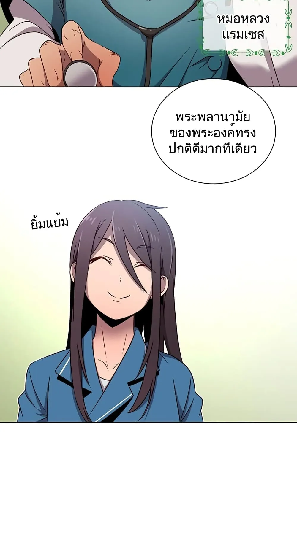 The Max Level Hero has Returned ตอนที่ 3 หน้า 40