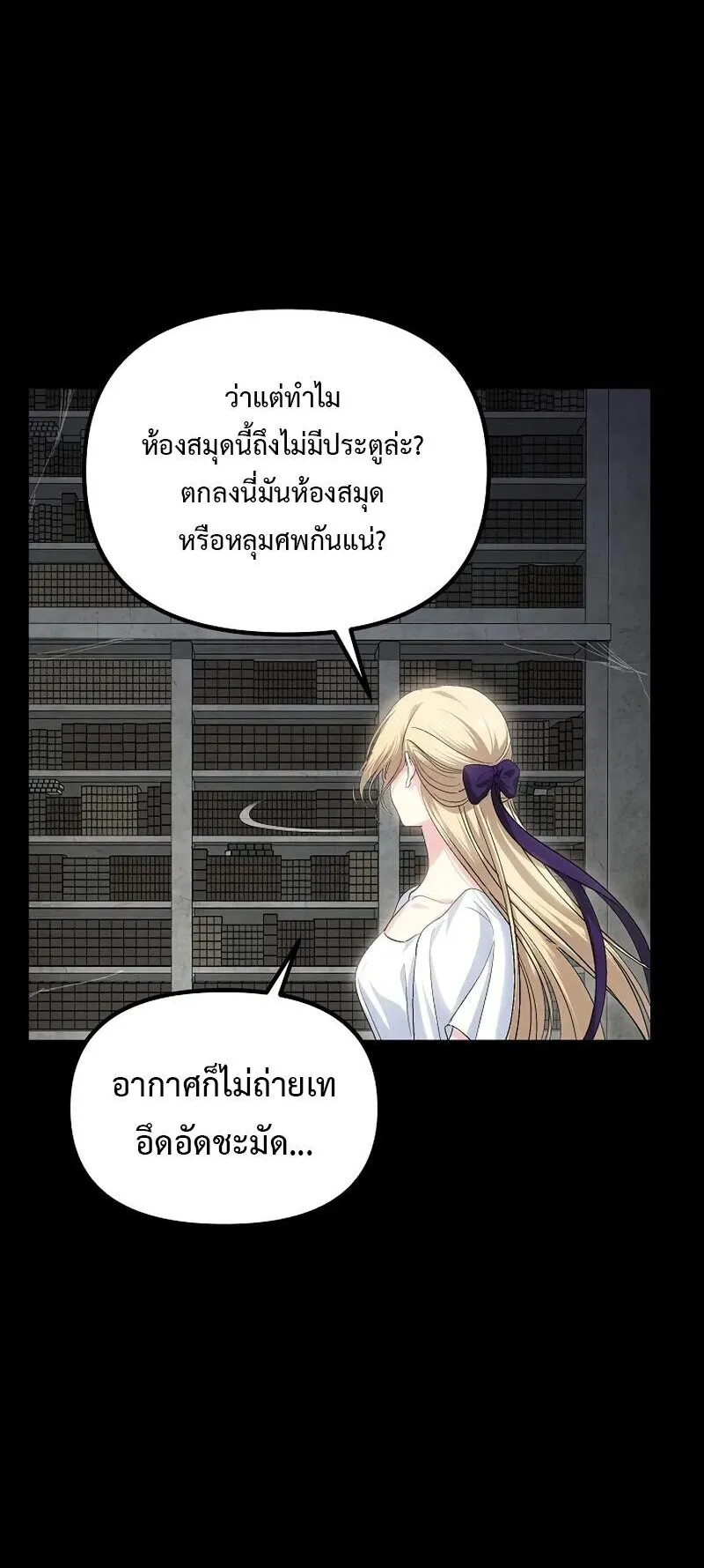 SSS-Class Suicide Hunter ตอนที่ 142 หน้า 15