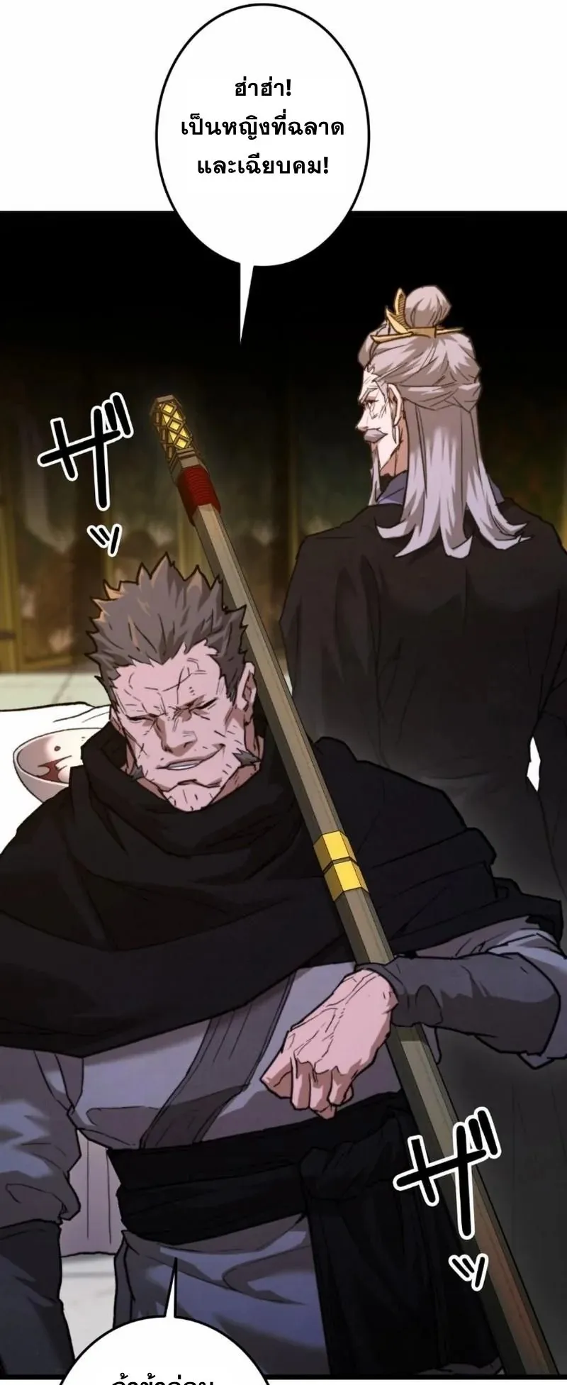 Unrivaled Spear Ghost ตอนที่ 12 หน้า 49