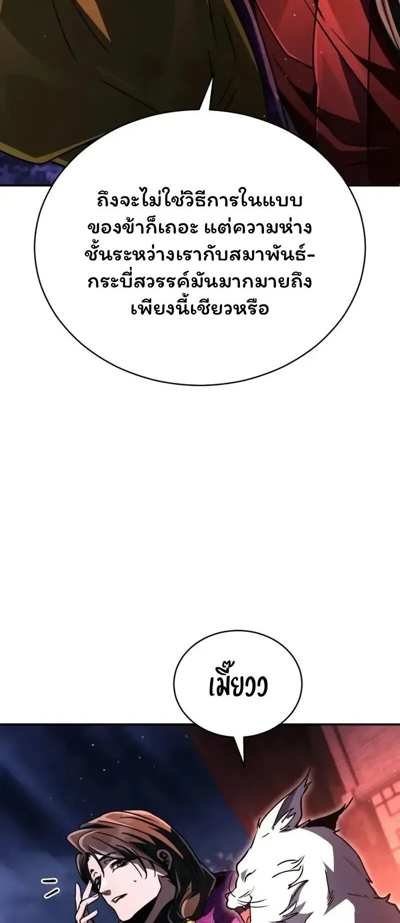 Reincarnation of the Fist King ตอนที่ 37 หน้า 18