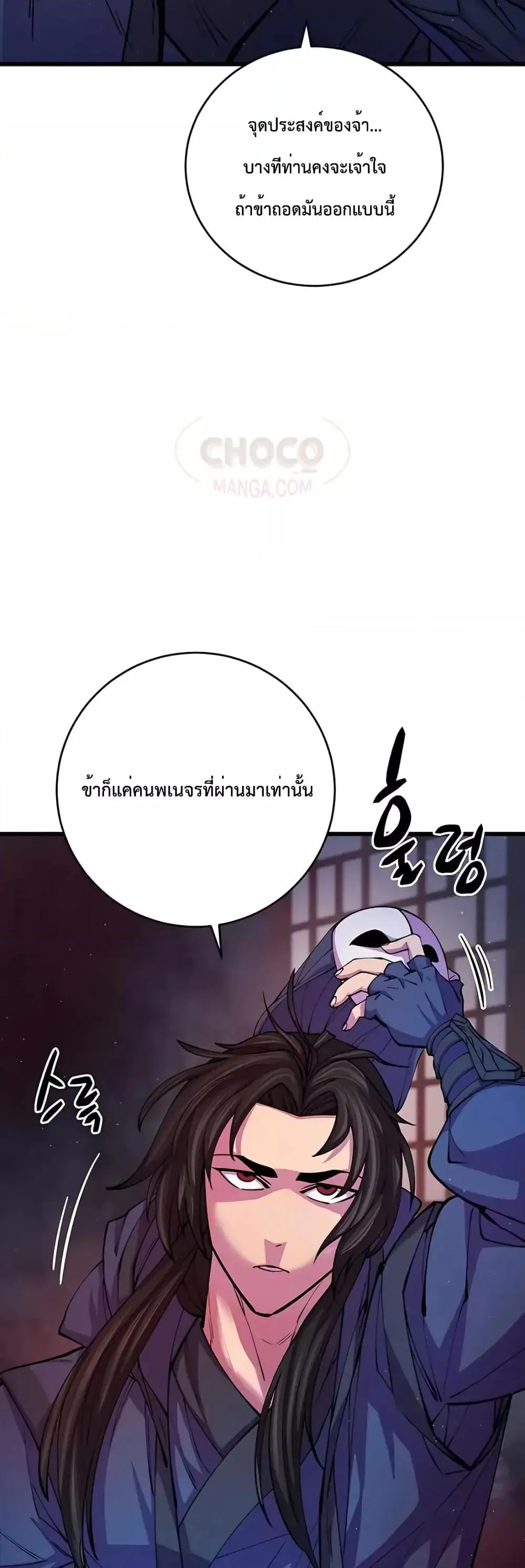 World’s Greatest Senior Disciple ตอนที่ 11 หน้า 52