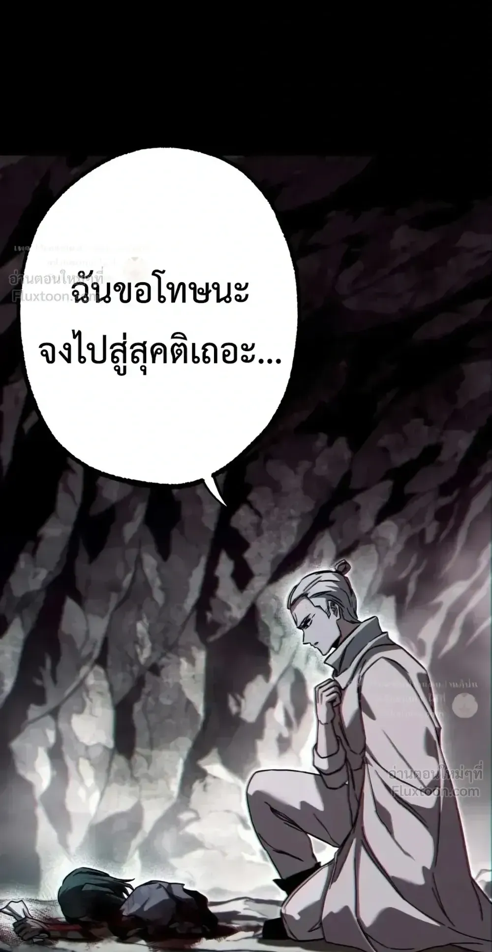 I Took Over The Academy With a Single Sashimi Knife ตอนที่ 85 หน้า 61
