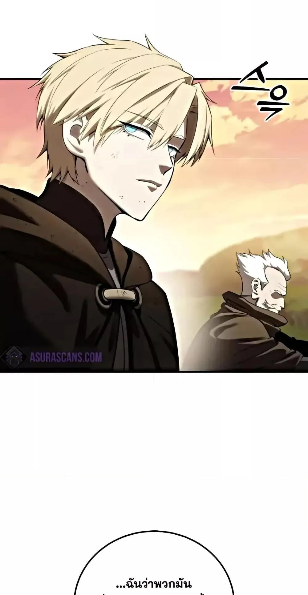 Star-Embracing Swordmaster ตอนที่ 63 หน้า 37