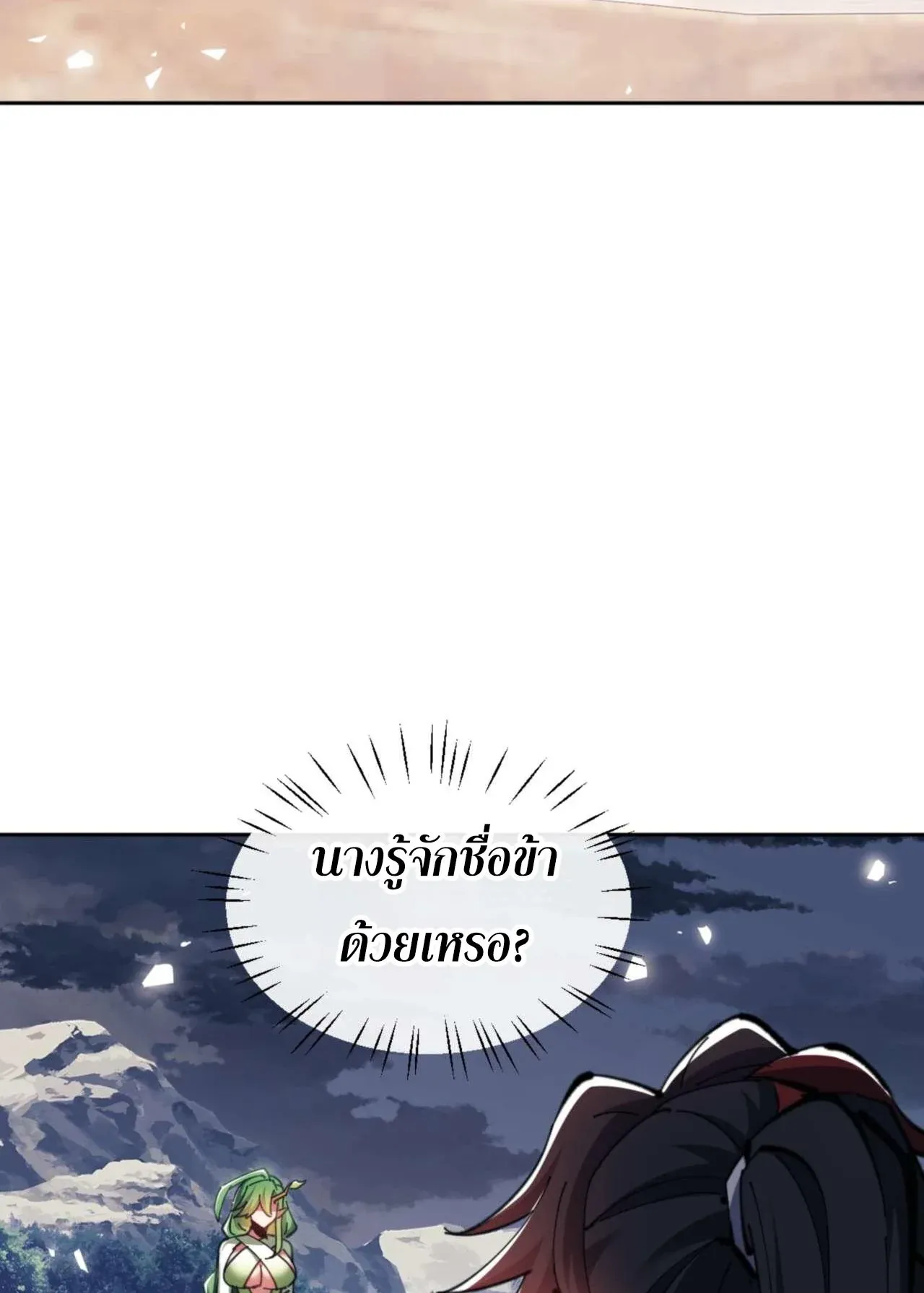 Devious Son of Heaven ตอนที่ 83 หน้า 37