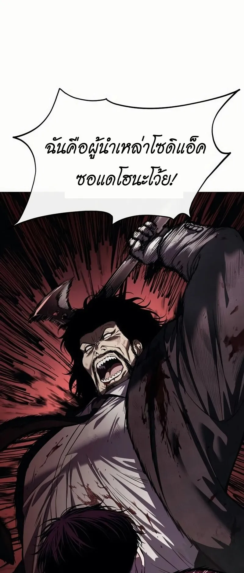 Red Shirt ตอนที่ 7 หน้า 119