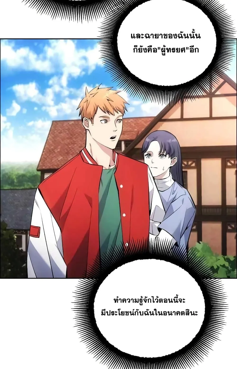 How To Live As a Villain ตอนที่ 2 หน้า 86