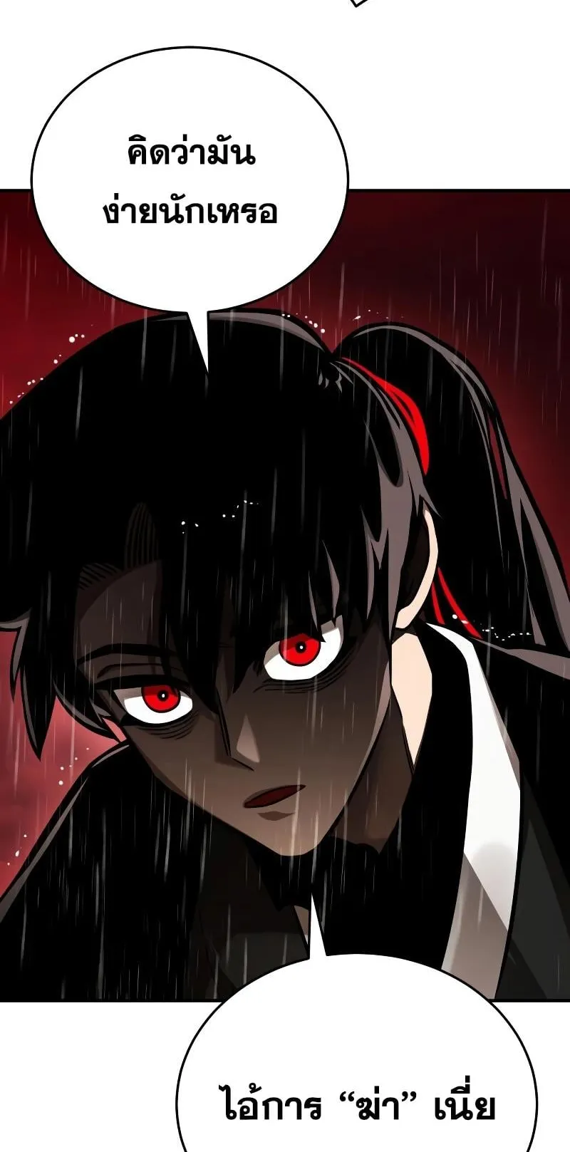 Reincarnation Path of The Underworld King ตอนที่ 4 หน้า 4